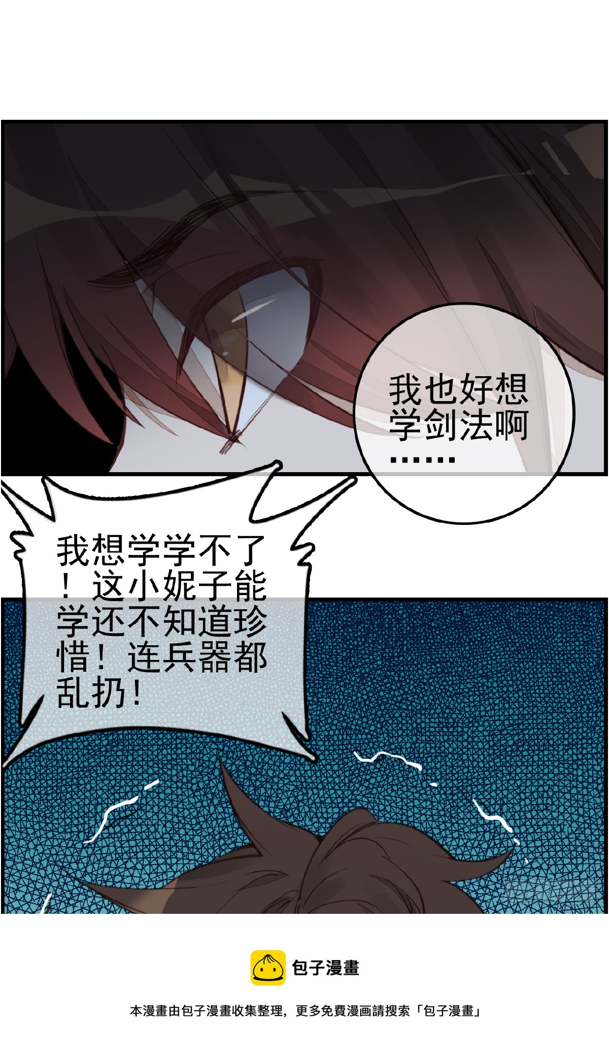 畫江湖之不良人 官方授權漫畫 - 留飯(1/2) - 5