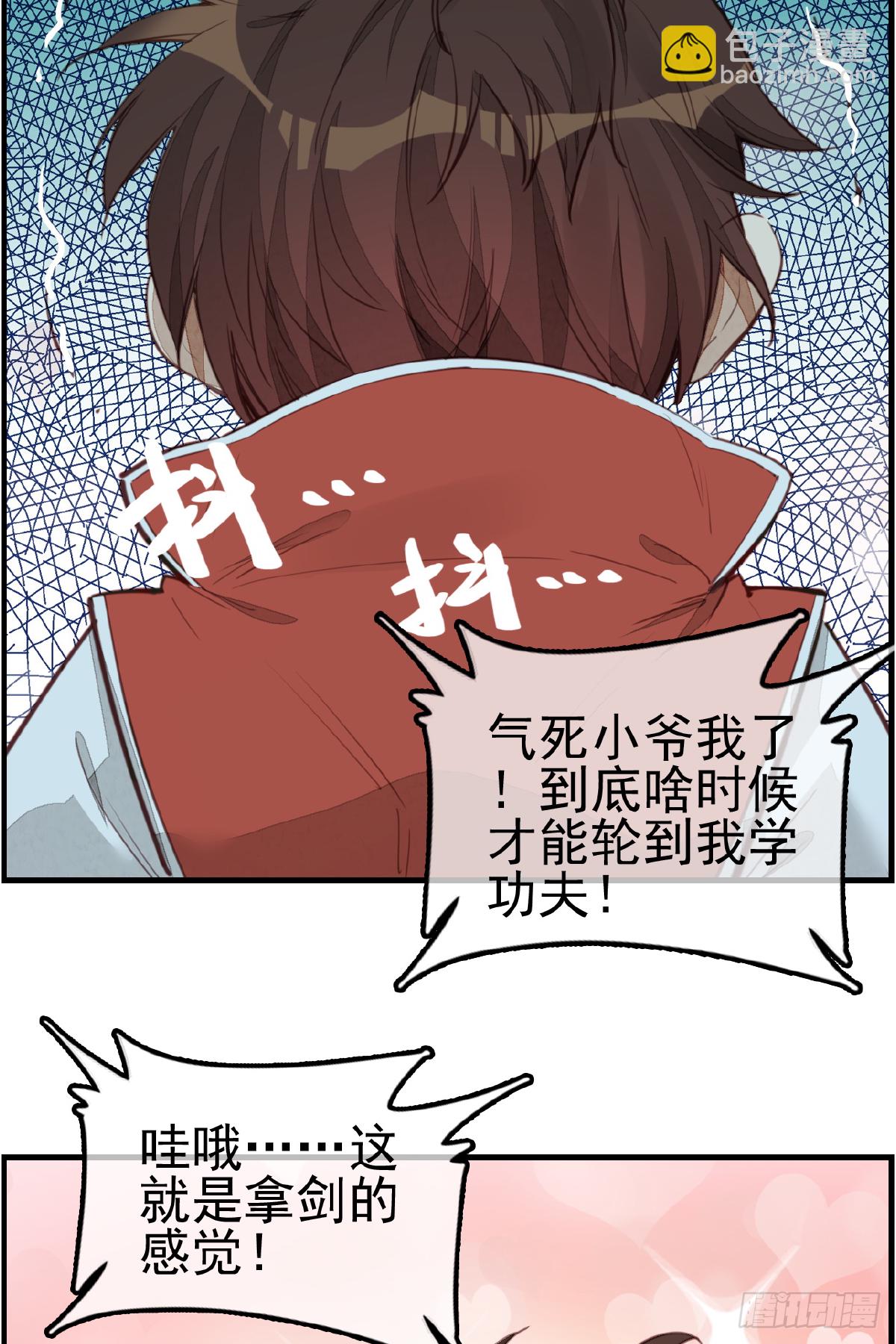 画江湖之不良人 官方授权漫画 - 留饭(1/2) - 6