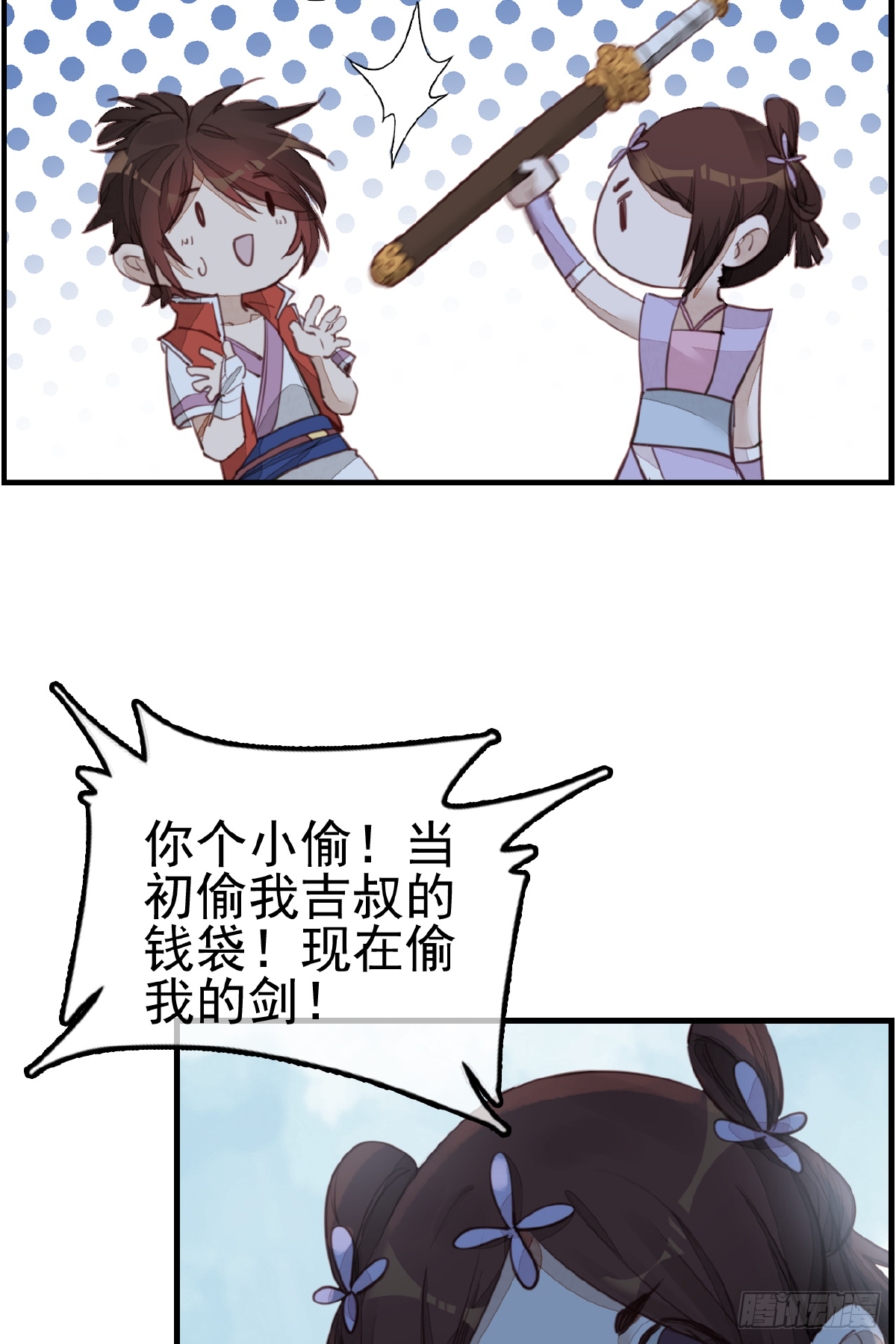 畫江湖之不良人 官方授權漫畫 - 留飯(1/2) - 2