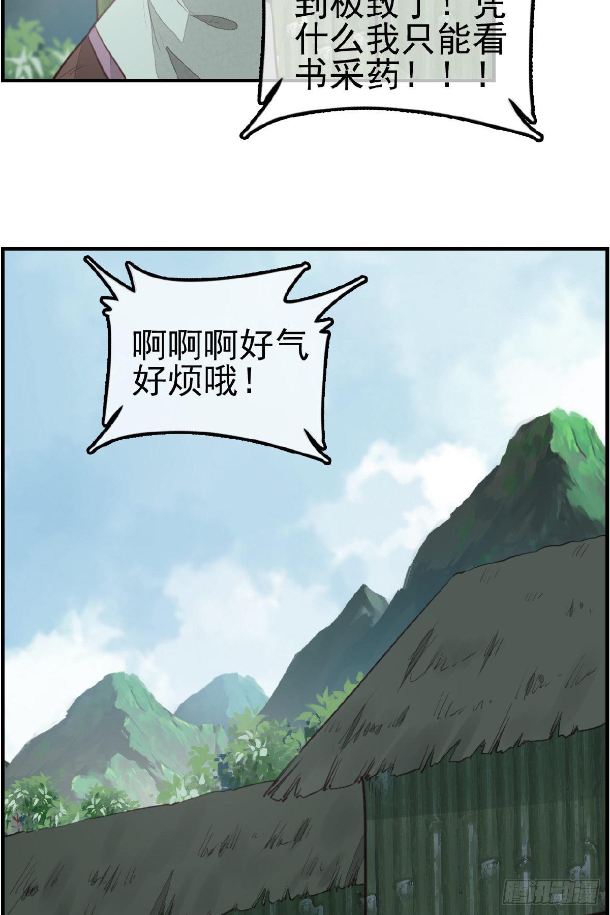 畫江湖之不良人 官方授權漫畫 - 留飯(1/2) - 7