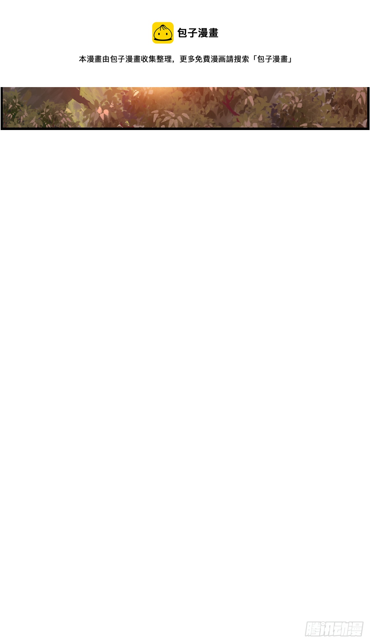 畫江湖之不良人 官方授權漫畫 - 留飯(1/2) - 1