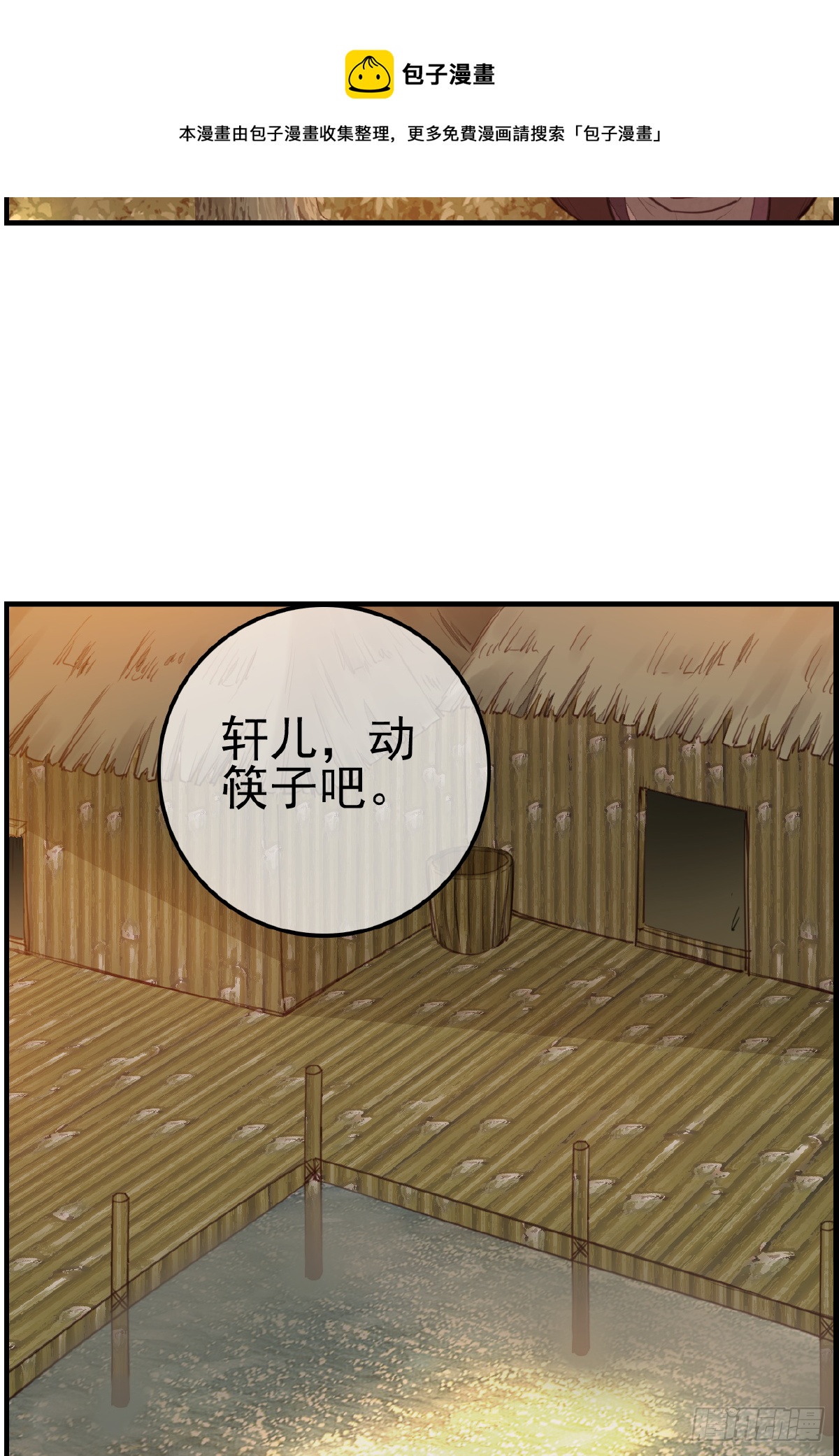 畫江湖之不良人 官方授權漫畫 - 留飯(1/2) - 5