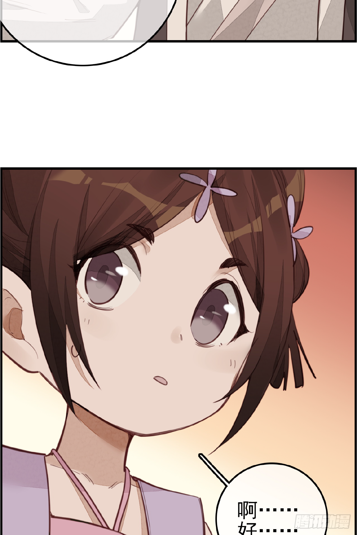 畫江湖之不良人 官方授權漫畫 - 留飯(1/2) - 8