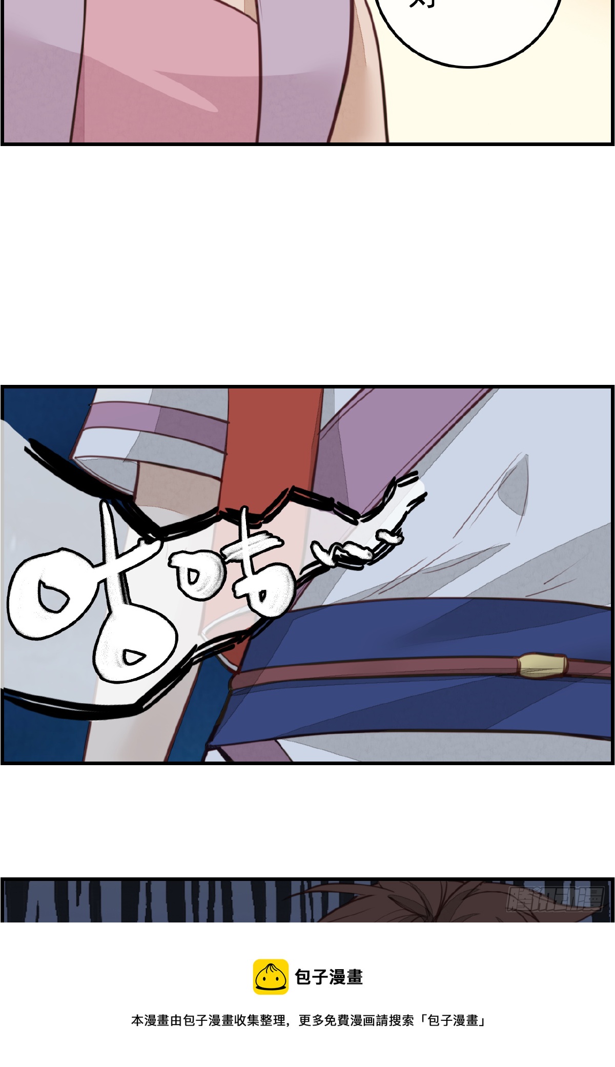 畫江湖之不良人 官方授權漫畫 - 留飯(1/2) - 1