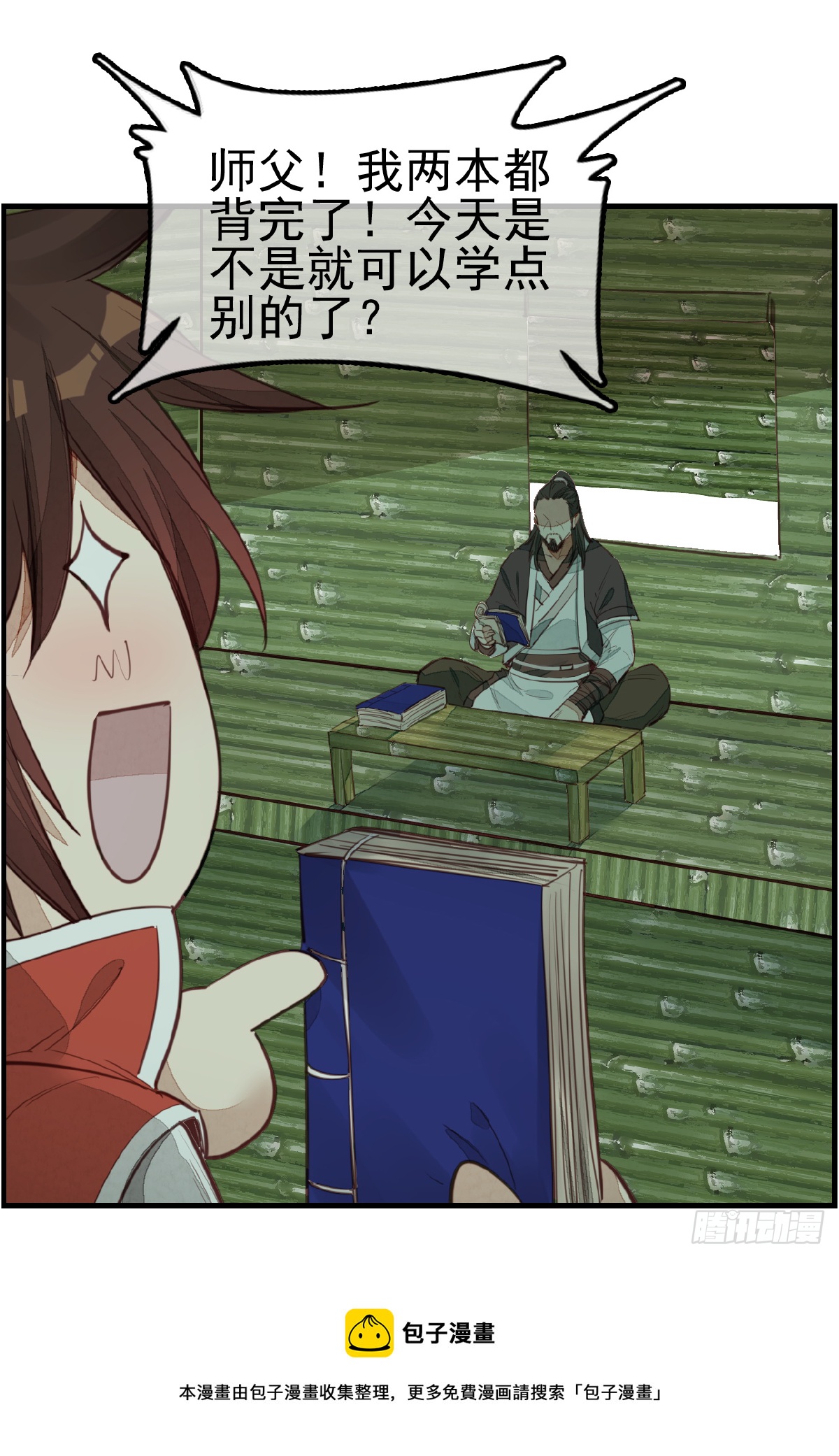 畫江湖之不良人 官方授權漫畫 - 留飯(1/2) - 1