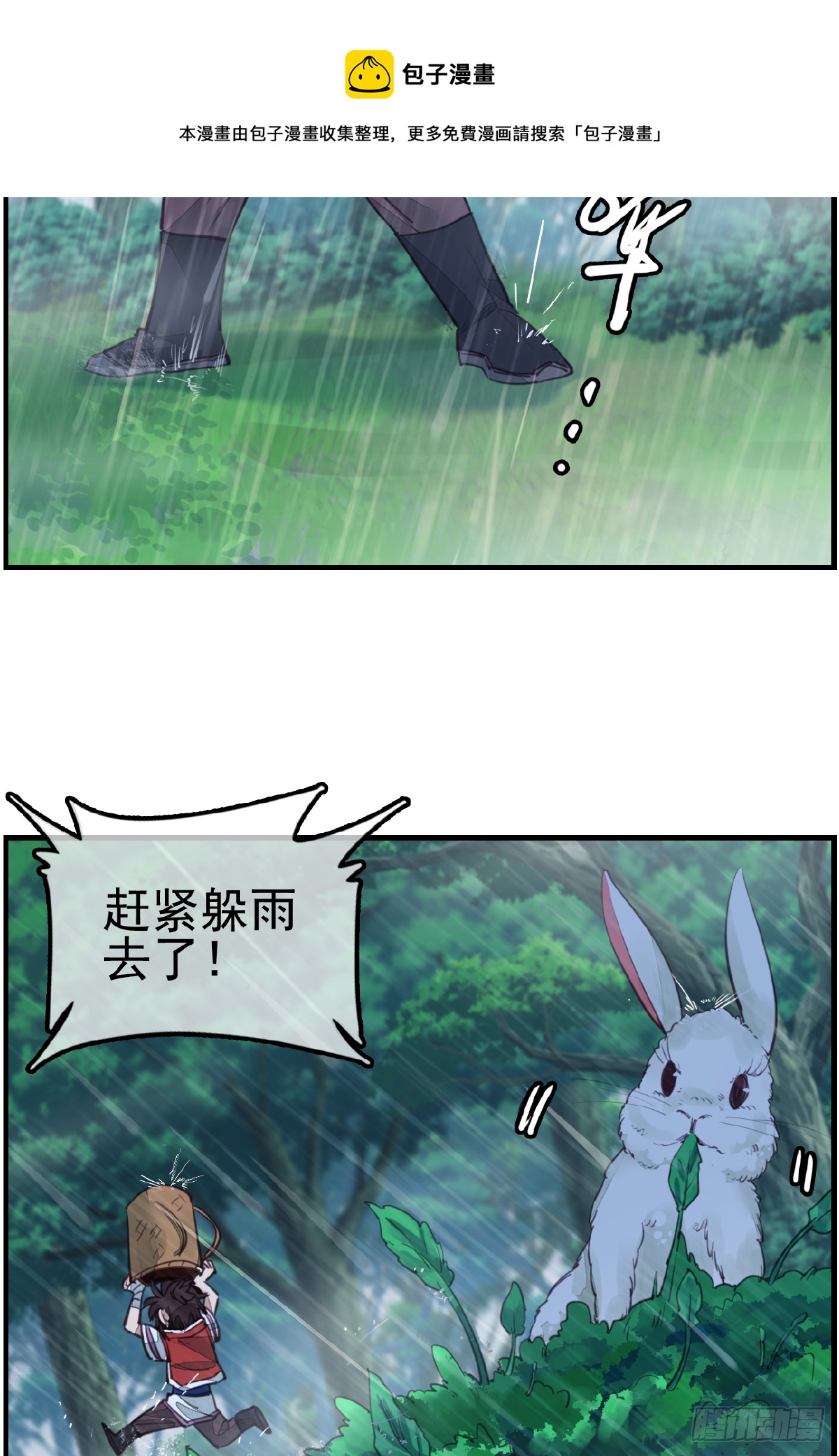 畫江湖之不良人 官方授權漫畫 - 溫暖 - 6