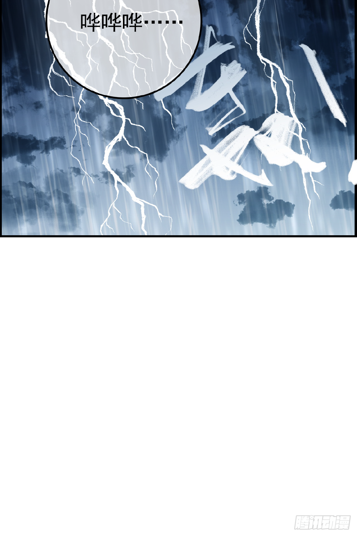 畫江湖之不良人 官方授權漫畫 - 溫暖 - 1