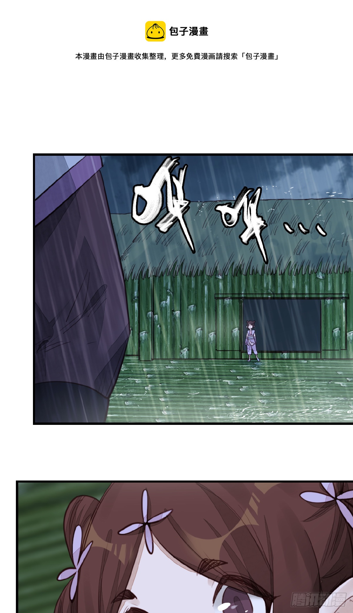 畫江湖之不良人 官方授權漫畫 - 溫暖 - 4