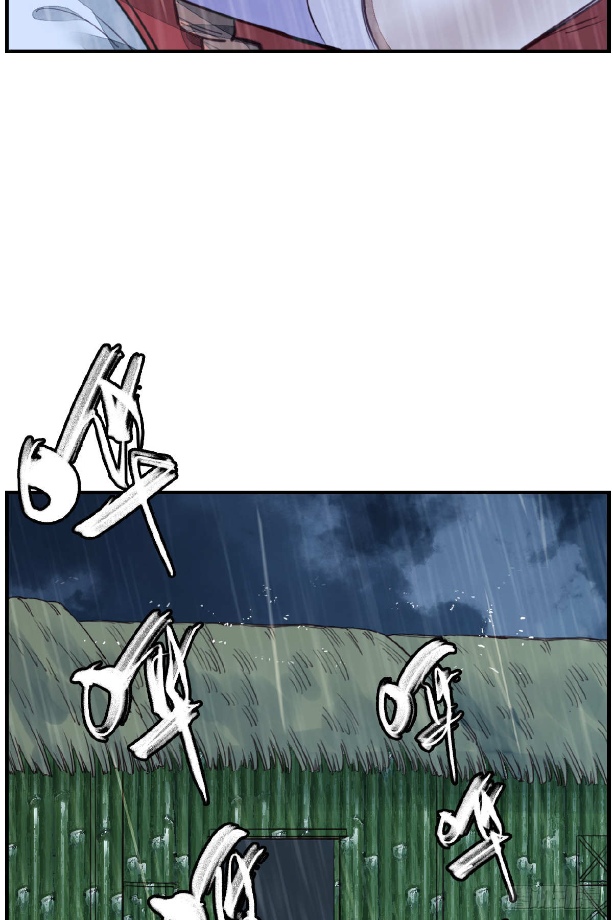 畫江湖之不良人 官方授權漫畫 - 溫暖 - 2