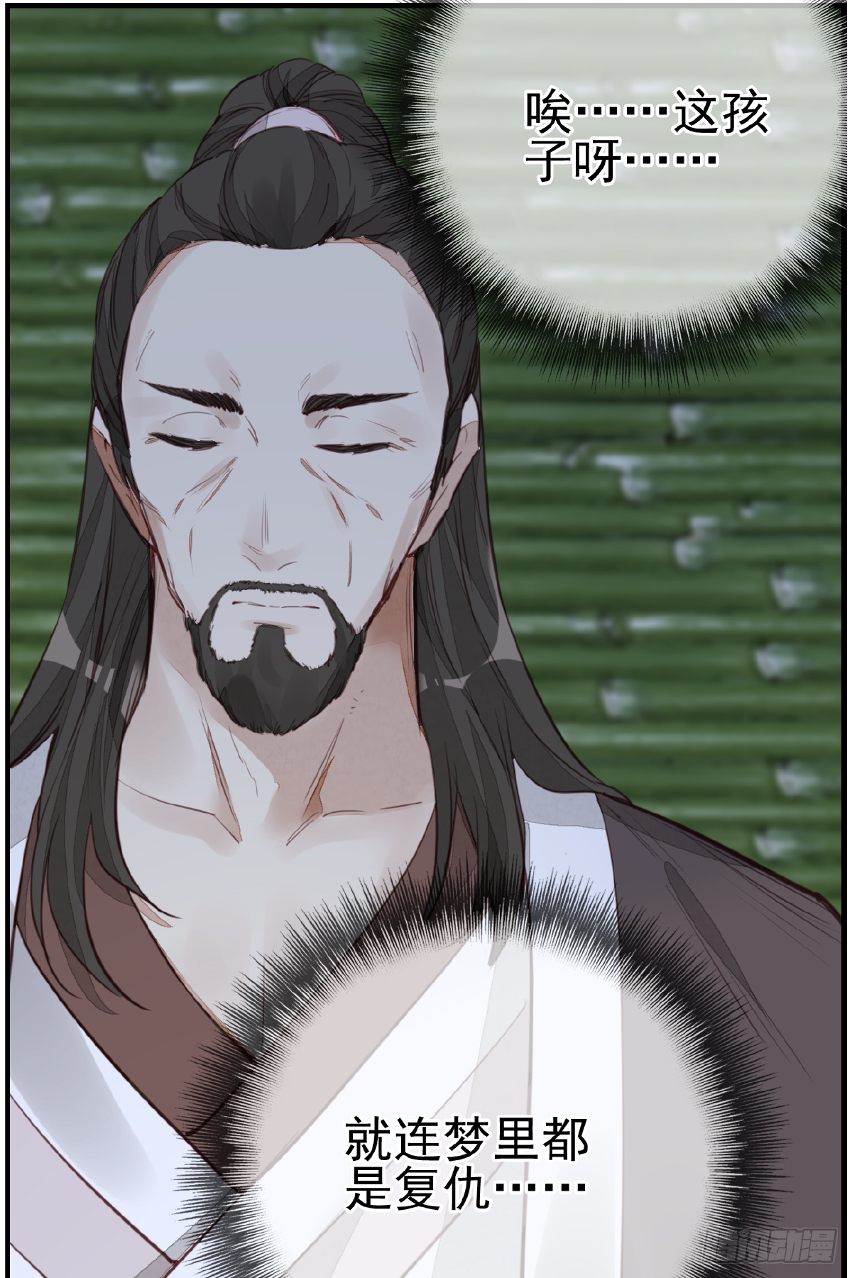 畫江湖之不良人 官方授權漫畫 - 溫暖 - 1