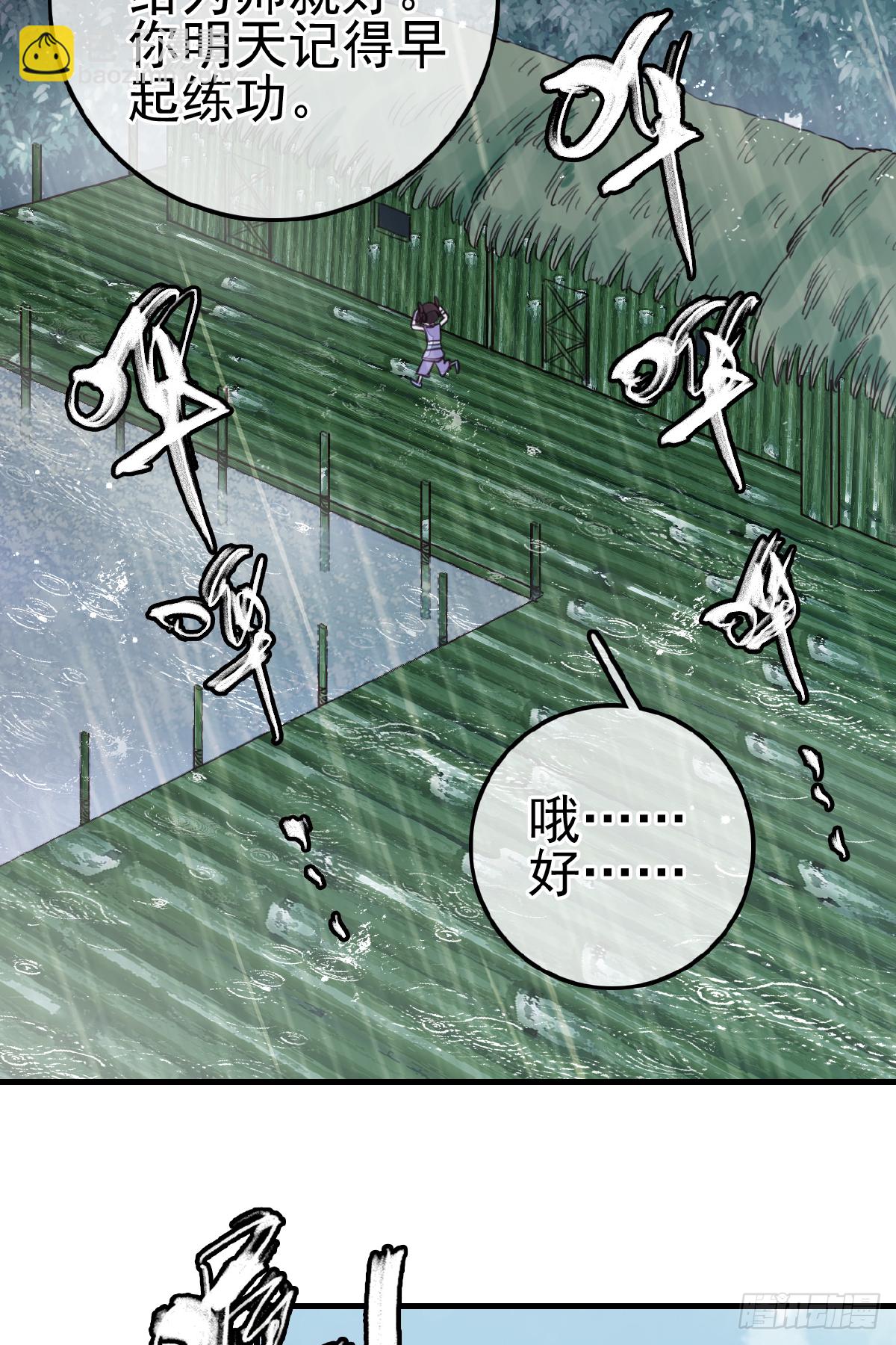 畫江湖之不良人 官方授權漫畫 - 溫暖 - 4