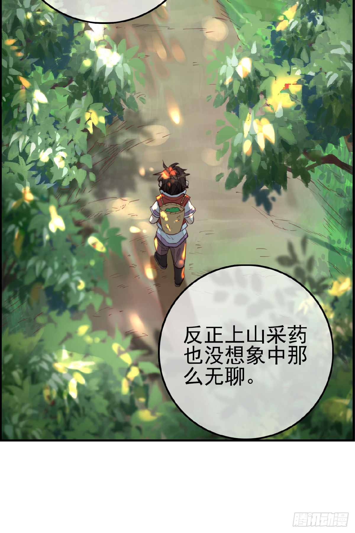 畫江湖之不良人 官方授權漫畫 - 溫暖 - 7