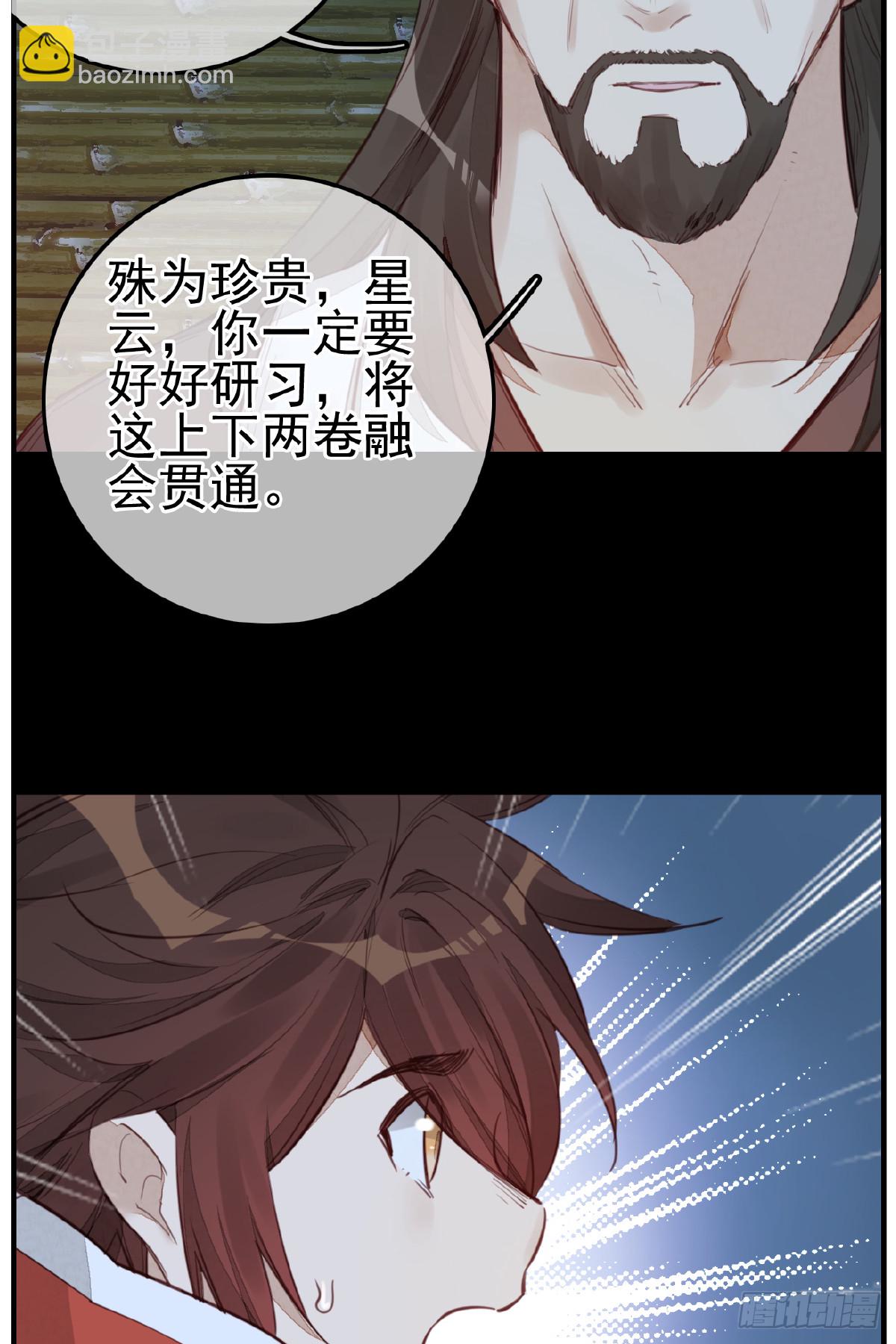 畫江湖之不良人 官方授權漫畫 - 神秘人(1/2) - 8