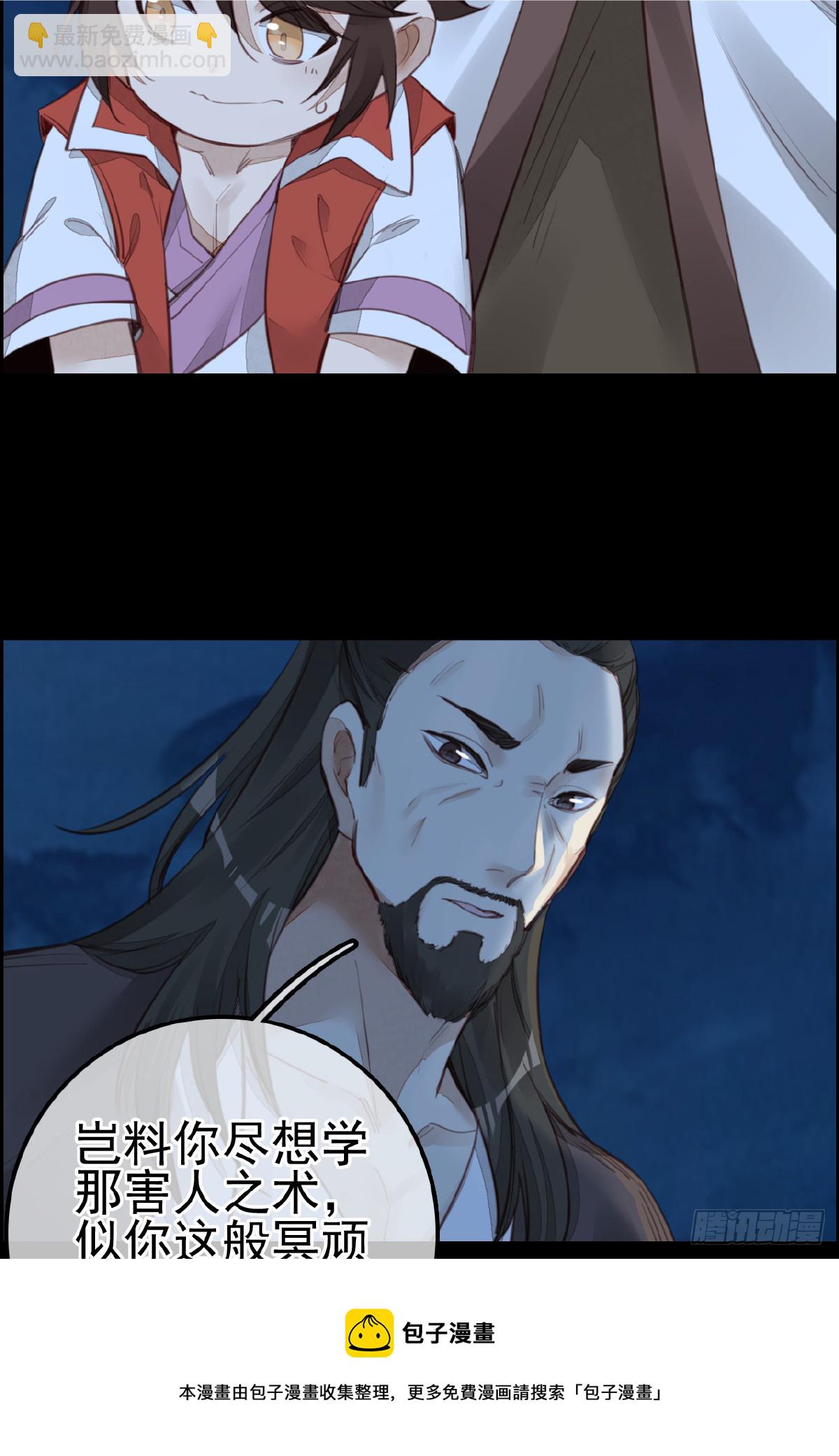 畫江湖之不良人 官方授權漫畫 - 神秘人(1/2) - 5