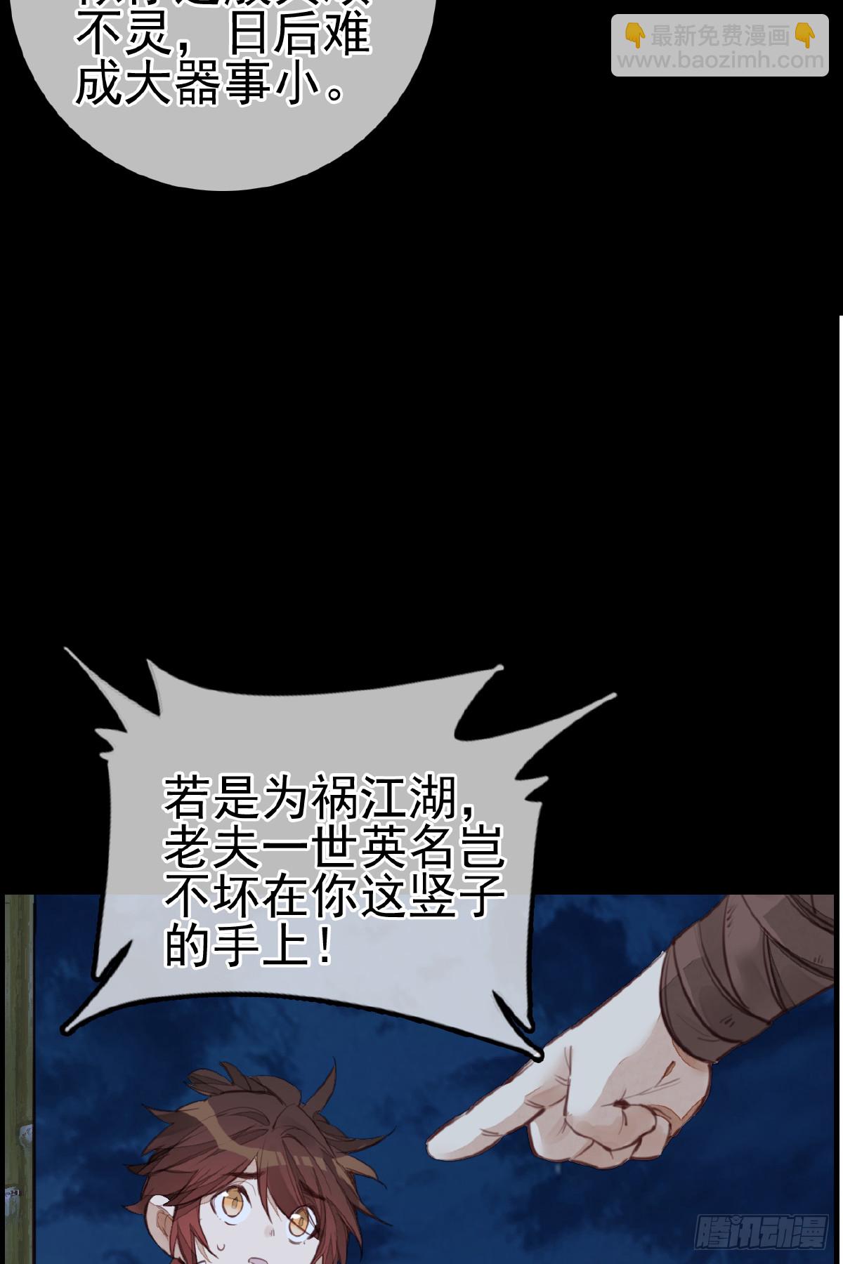 畫江湖之不良人 官方授權漫畫 - 神秘人(1/2) - 6