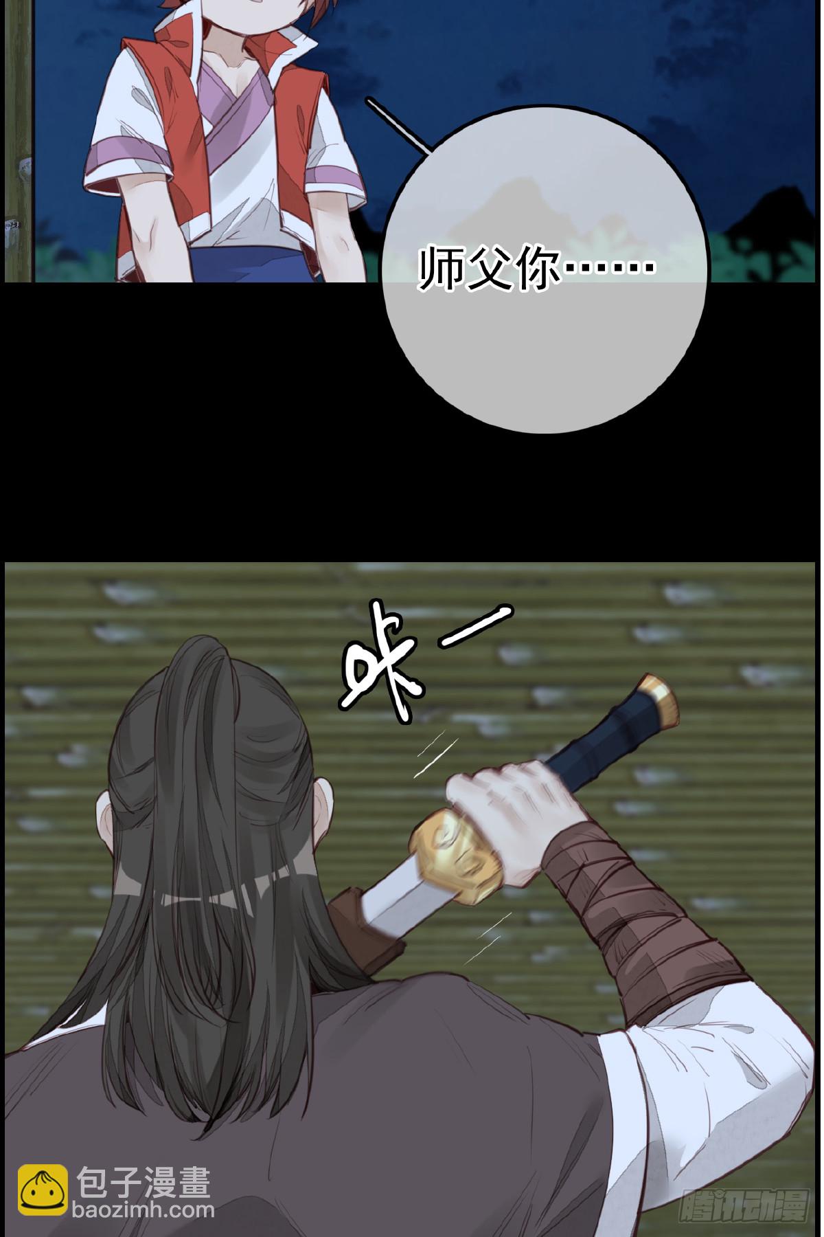 畫江湖之不良人 官方授權漫畫 - 神秘人(1/2) - 7