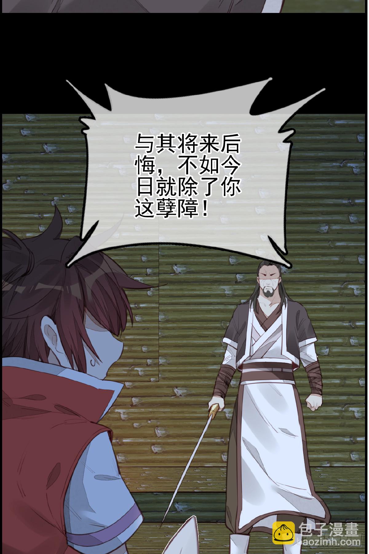 畫江湖之不良人 官方授權漫畫 - 神秘人(1/2) - 8