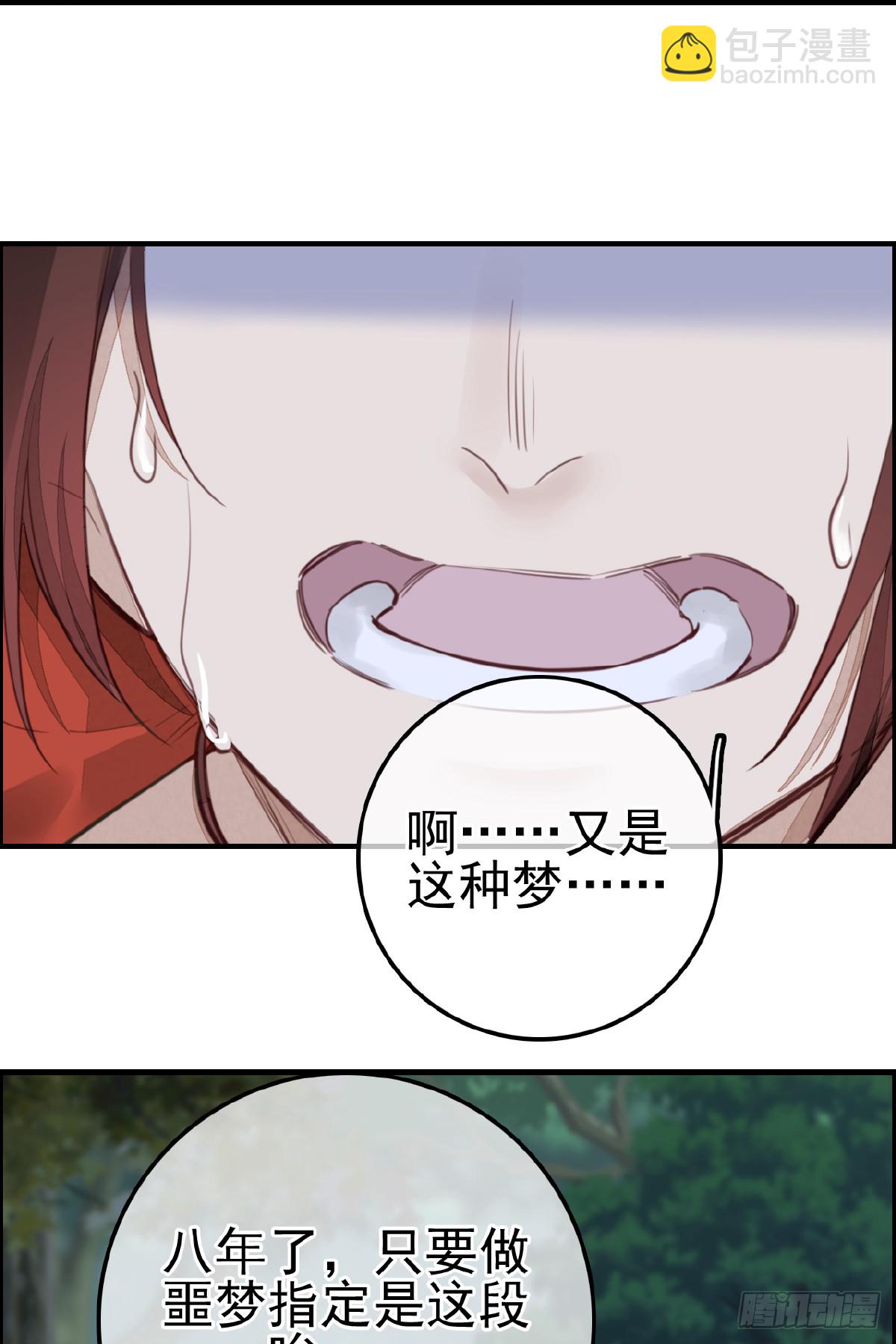 畫江湖之不良人 官方授權漫畫 - 神秘人(1/2) - 6