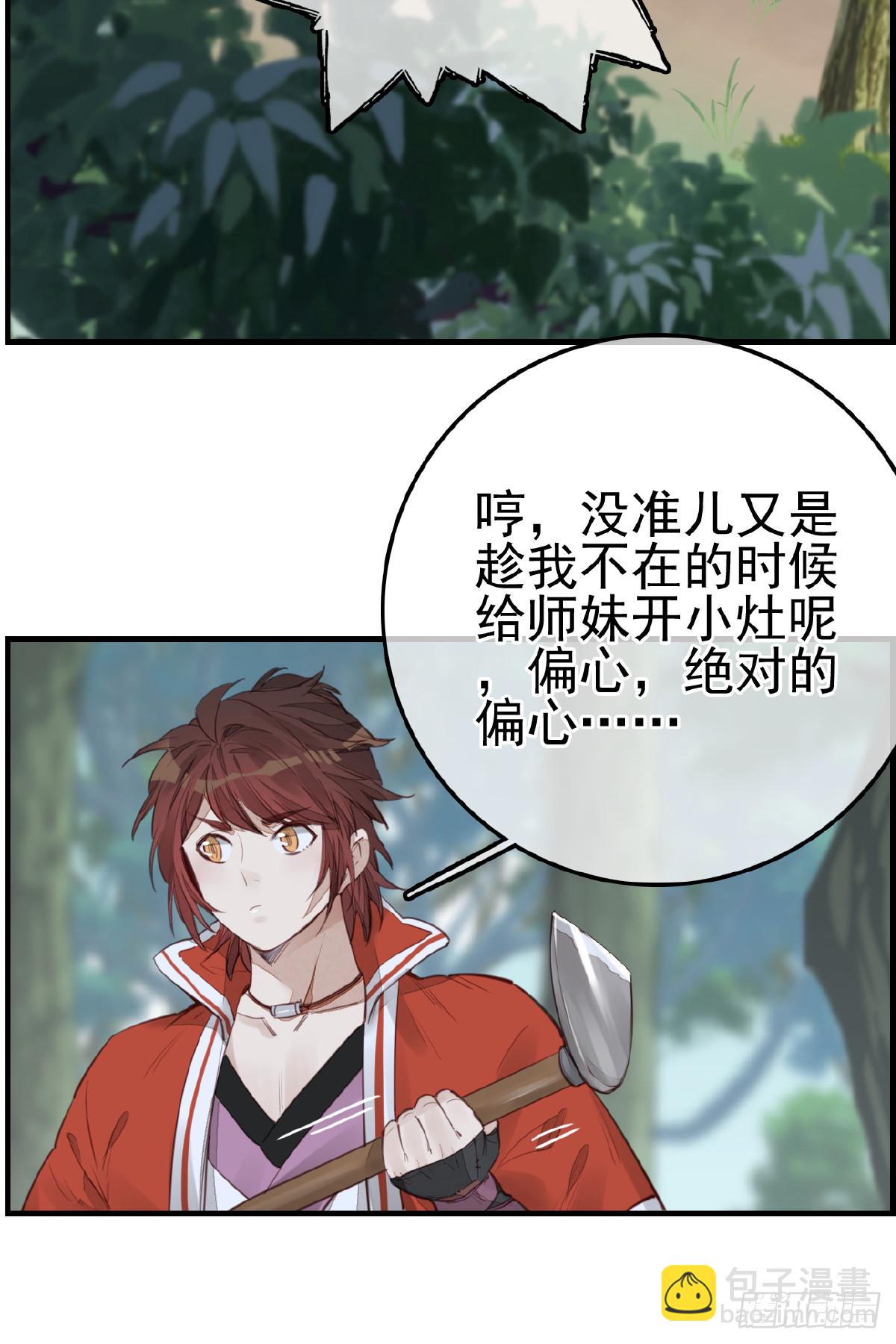 畫江湖之不良人 官方授權漫畫 - 神秘人(1/2) - 2