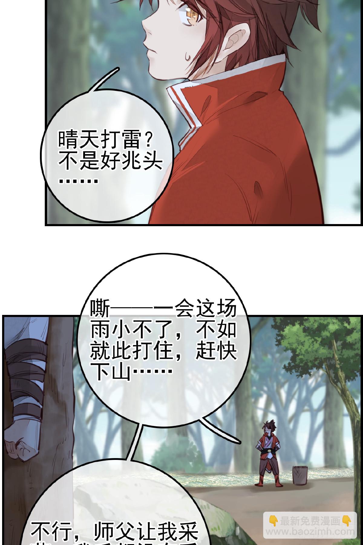 畫江湖之不良人 官方授權漫畫 - 神秘人(1/2) - 5