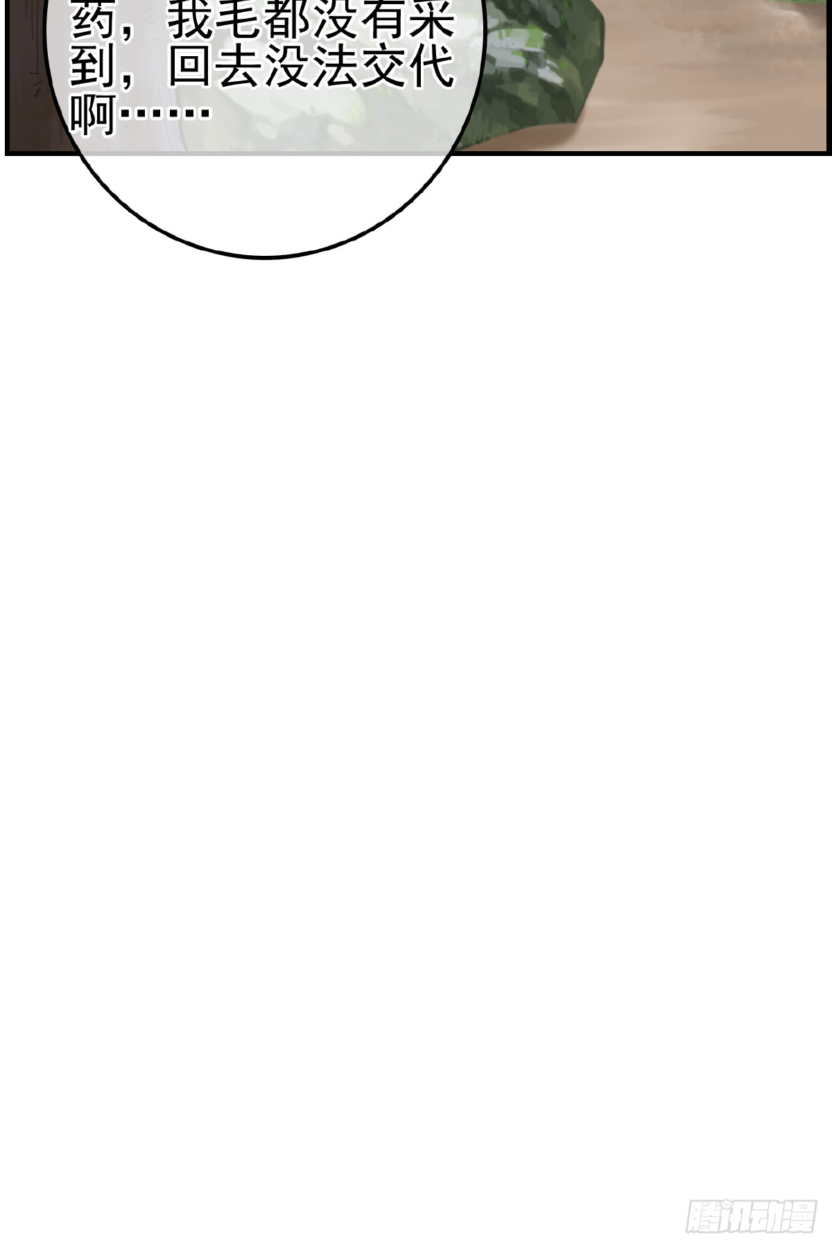 畫江湖之不良人 官方授權漫畫 - 神秘人(1/2) - 6