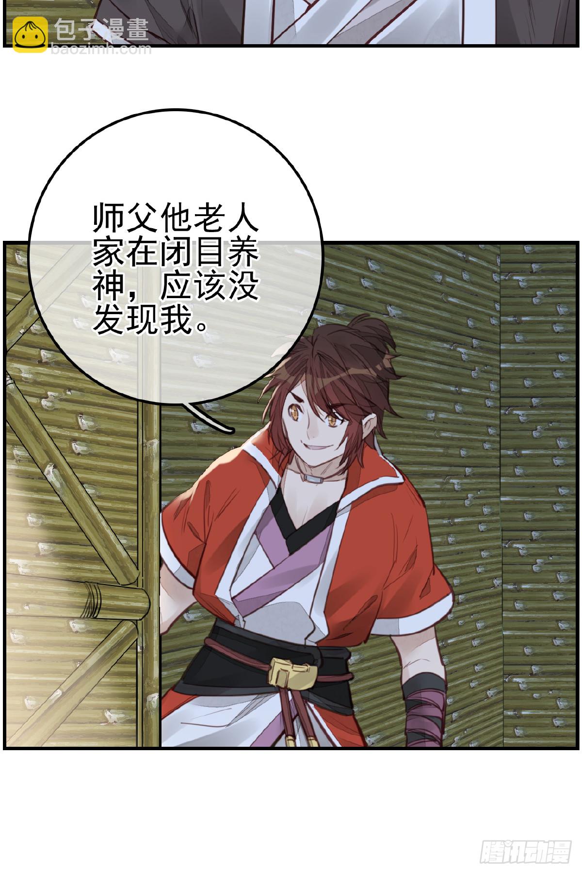 畫江湖之不良人 官方授權漫畫 - 神秘人(1/2) - 8