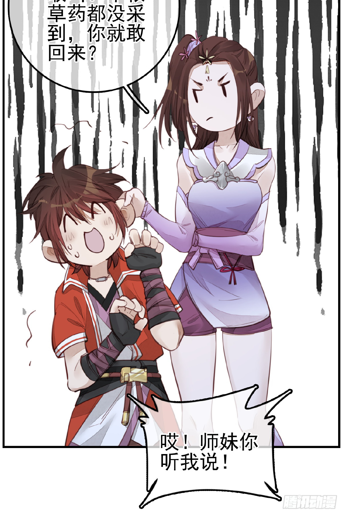 畫江湖之不良人 官方授權漫畫 - 神秘人(2/2) - 1