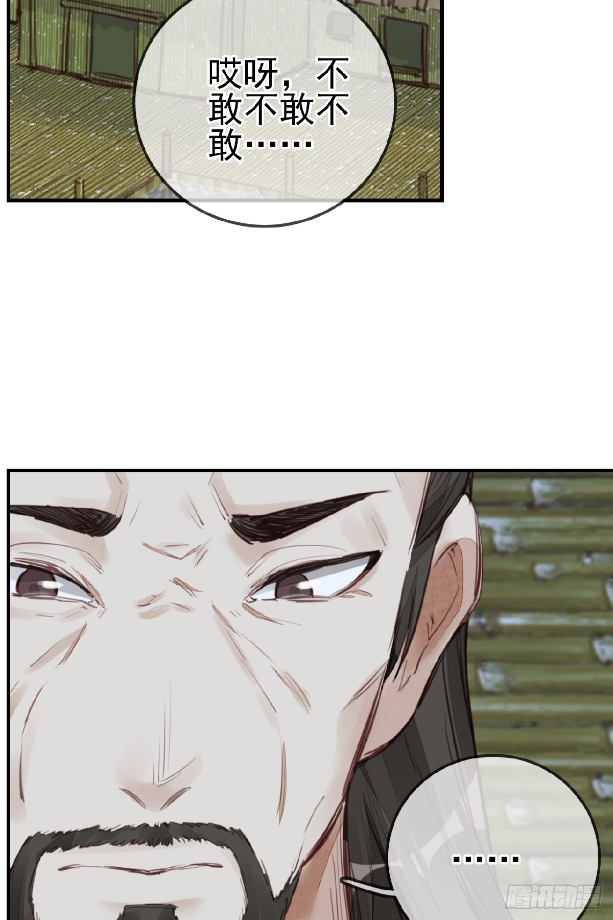 畫江湖之不良人 官方授權漫畫 - 神秘人(2/2) - 3