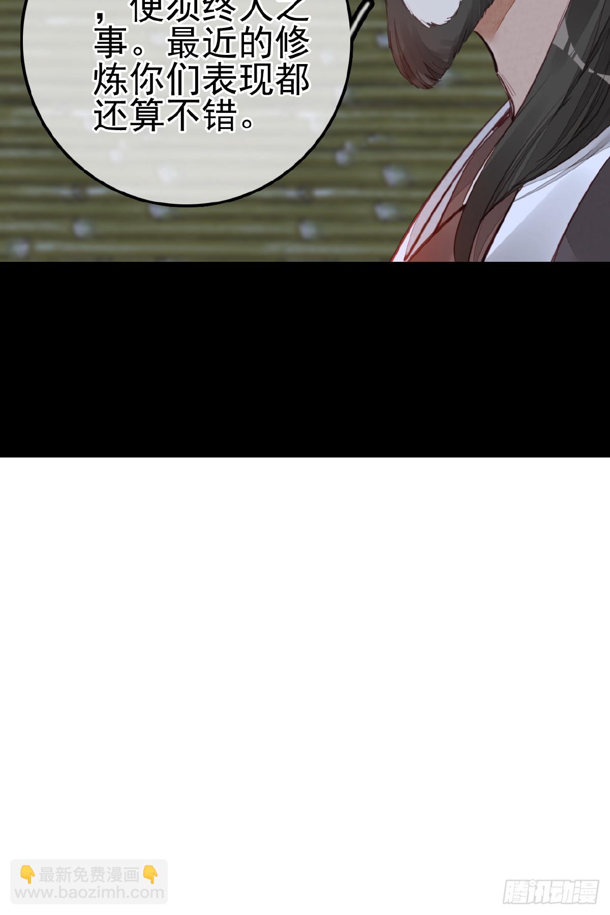 畫江湖之不良人 官方授權漫畫 - 神秘人(1/2) - 7