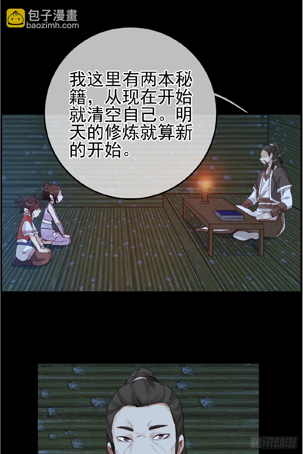 畫江湖之不良人 官方授權漫畫 - 神秘人(1/2) - 8