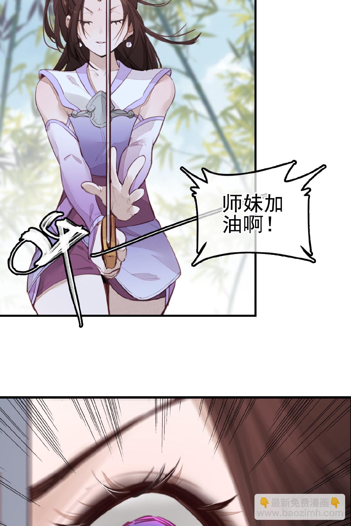 畫江湖之不良人 官方授權漫畫 - 師妹受傷(1/2) - 2