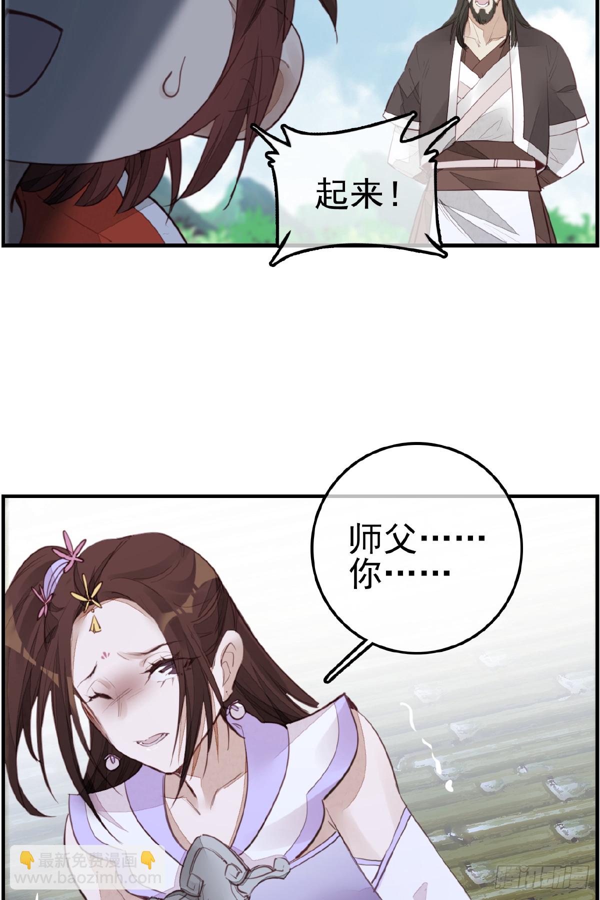 畫江湖之不良人 官方授權漫畫 - 師妹受傷(1/2) - 2