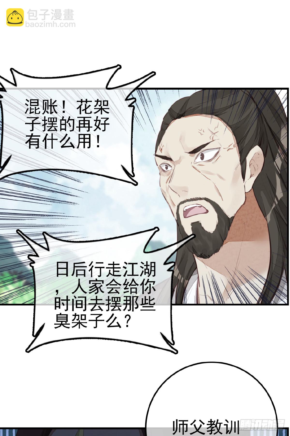 畫江湖之不良人 官方授權漫畫 - 師妹受傷(1/2) - 4