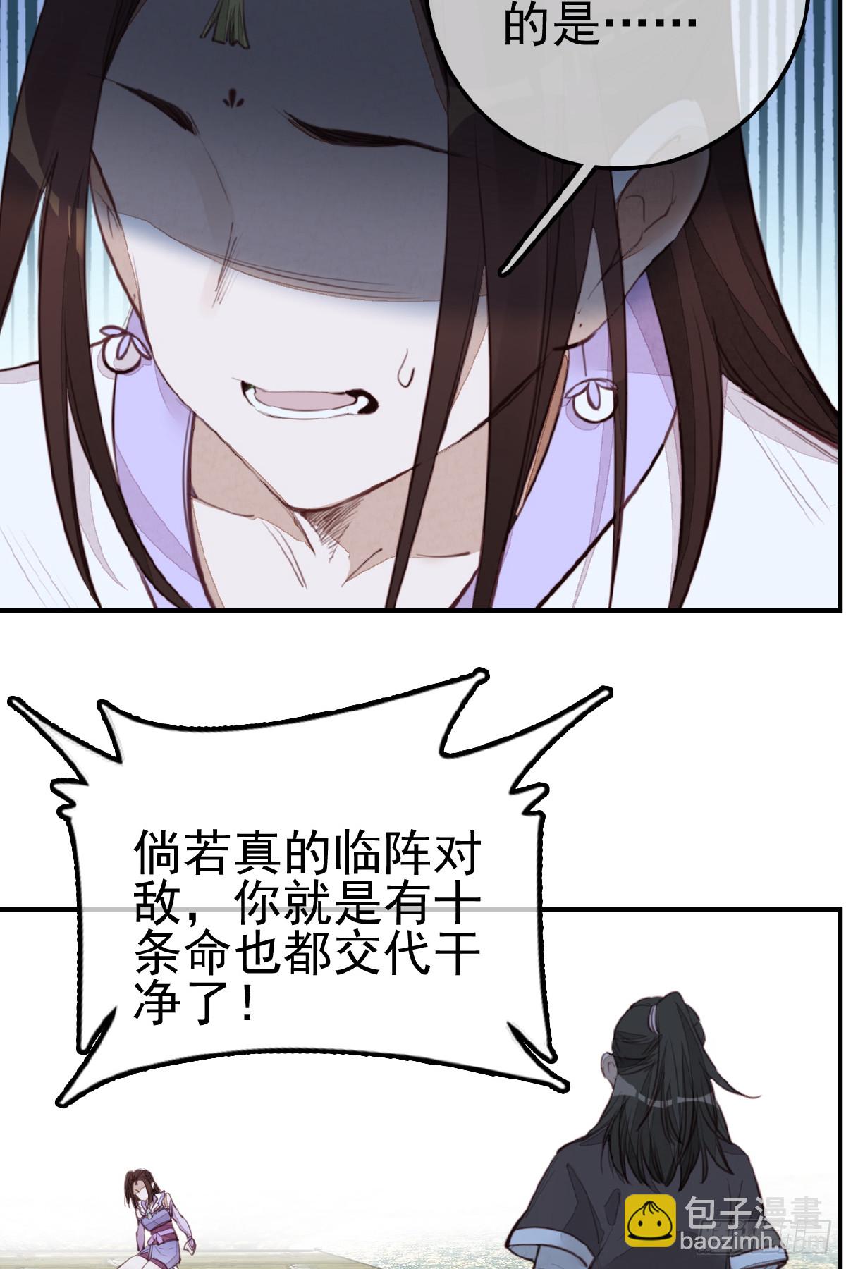 畫江湖之不良人 官方授權漫畫 - 師妹受傷(1/2) - 5