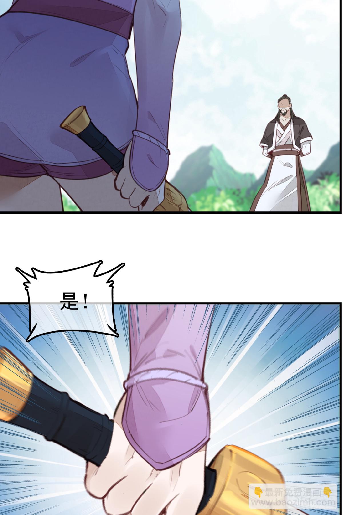 畫江湖之不良人 官方授權漫畫 - 師妹受傷(1/2) - 7