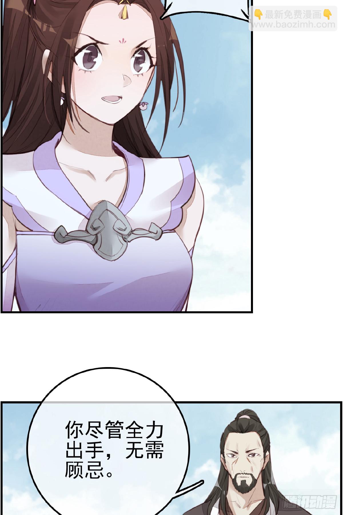 畫江湖之不良人 官方授權漫畫 - 師妹受傷(1/2) - 5