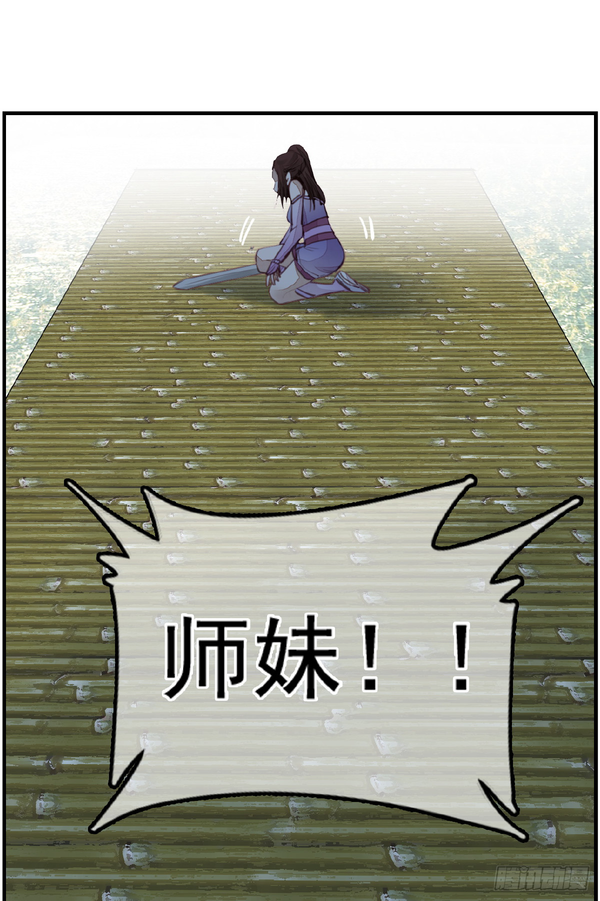 畫江湖之不良人 官方授權漫畫 - 師妹受傷(2/2) - 4