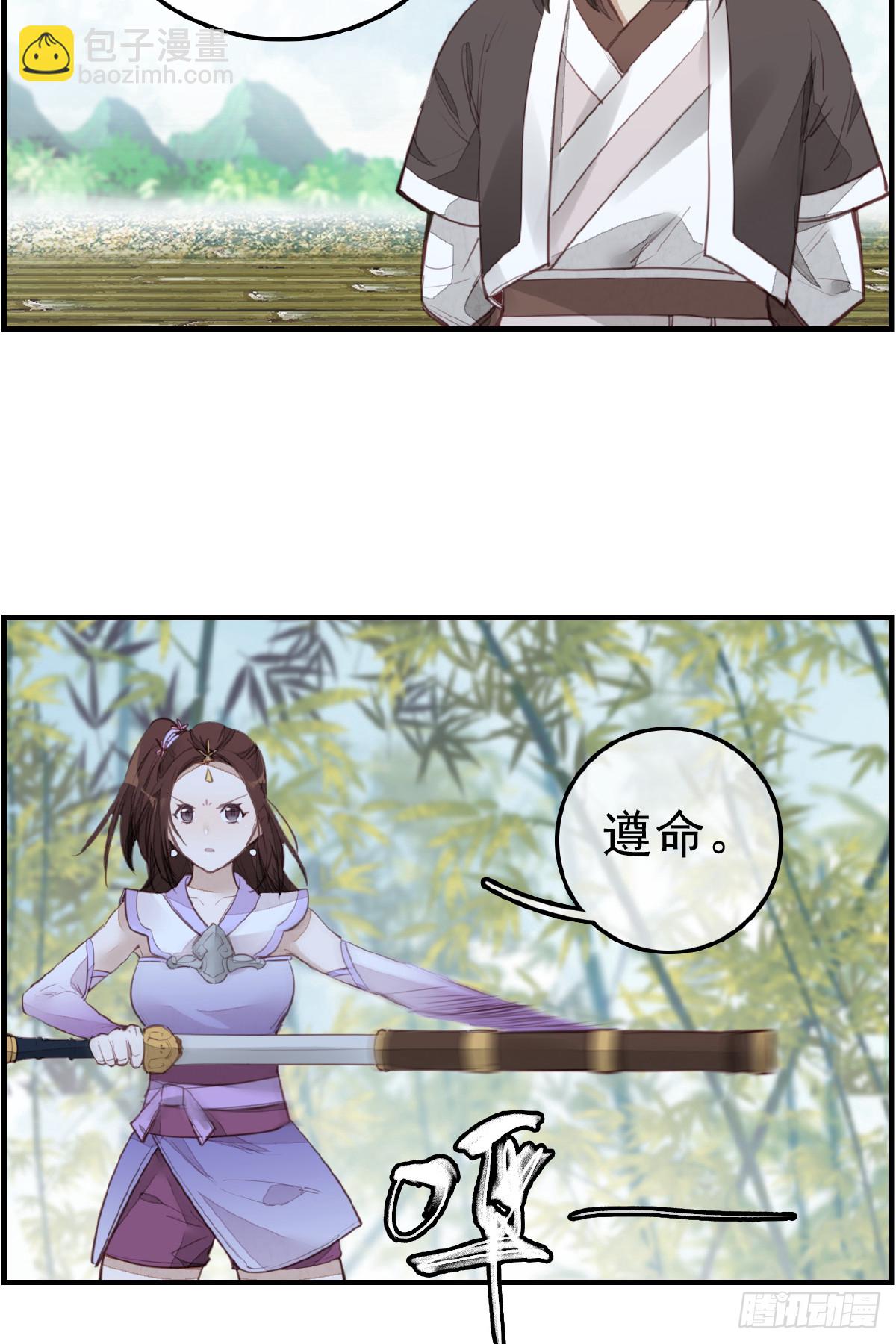 畫江湖之不良人 官方授權漫畫 - 師妹受傷(1/2) - 6