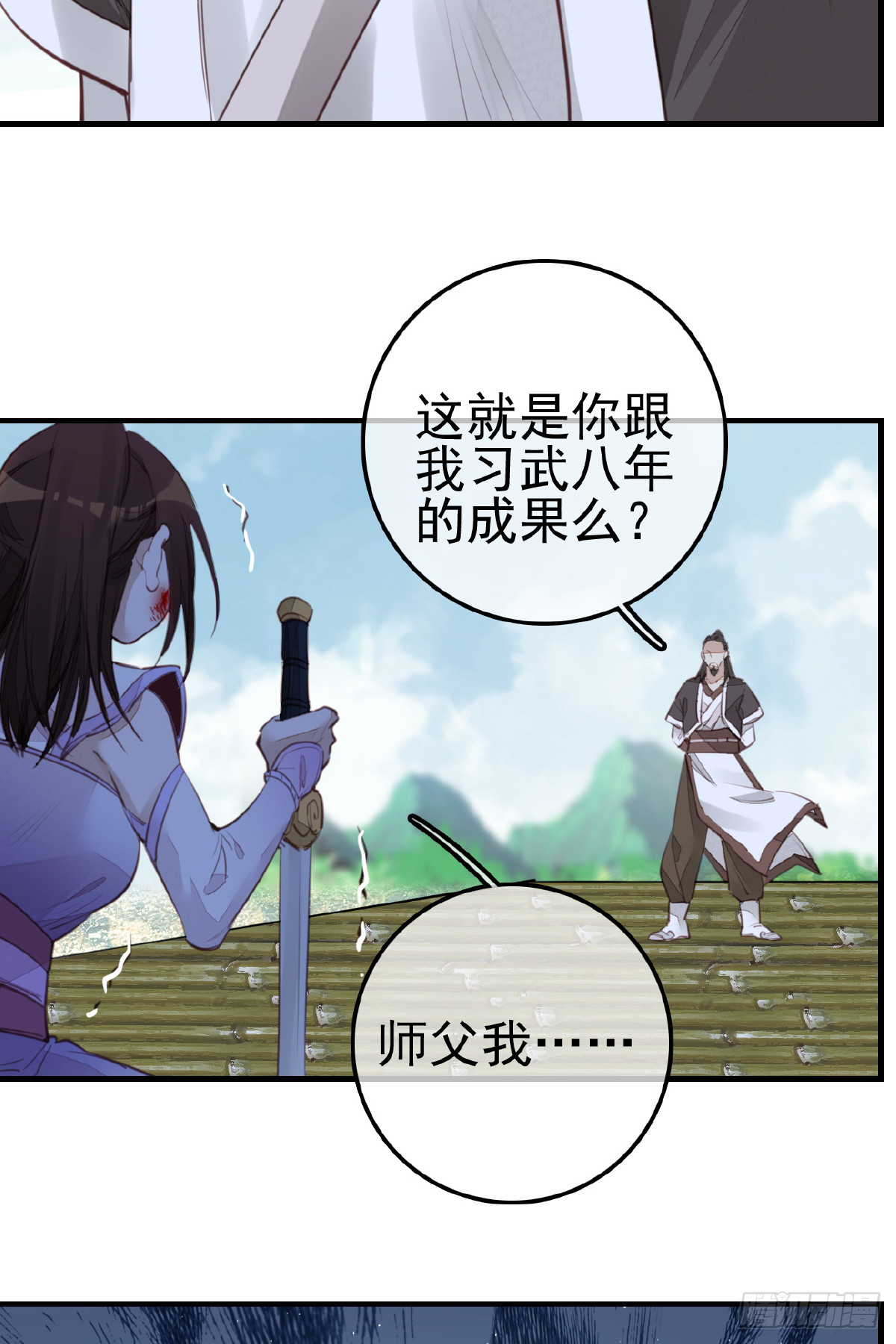 畫江湖之不良人 官方授權漫畫 - 師妹受傷(2/2) - 4