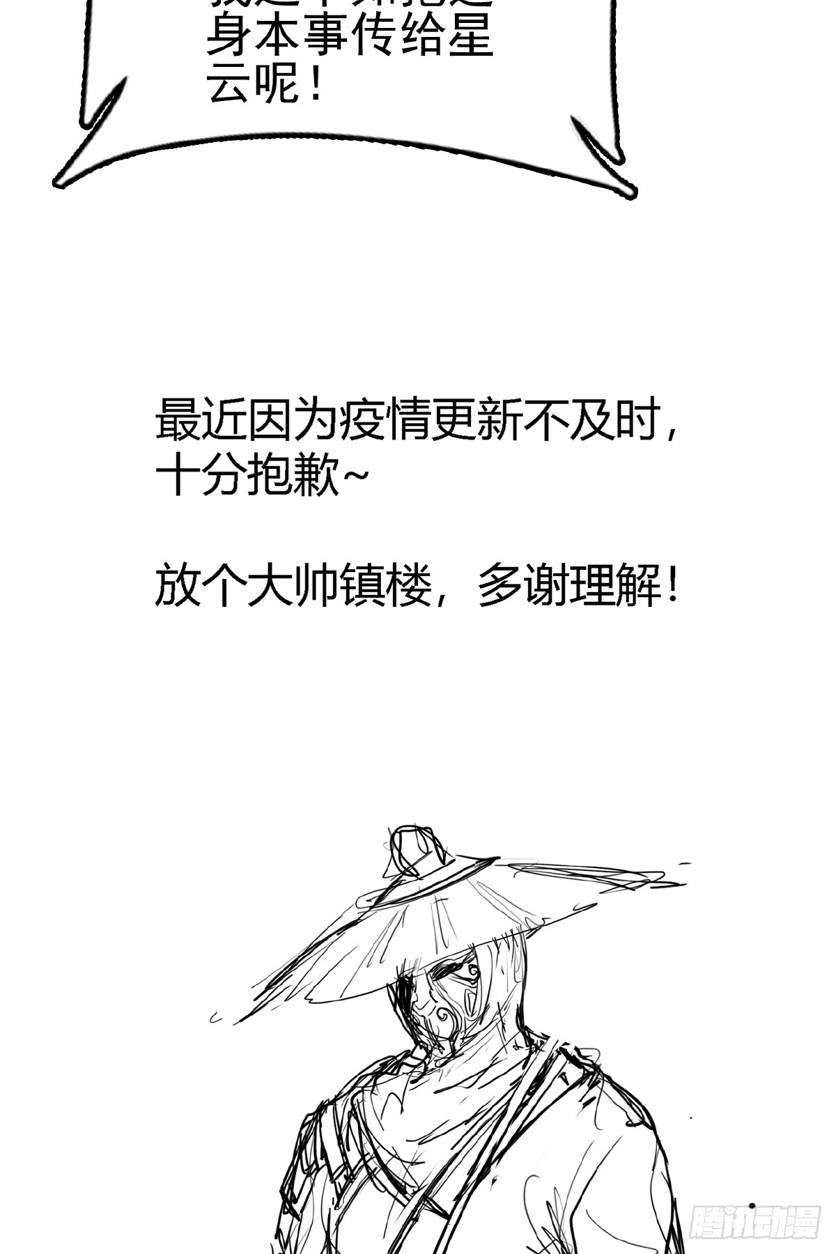 畫江湖之不良人 官方授權漫畫 - 師妹受傷(2/2) - 2