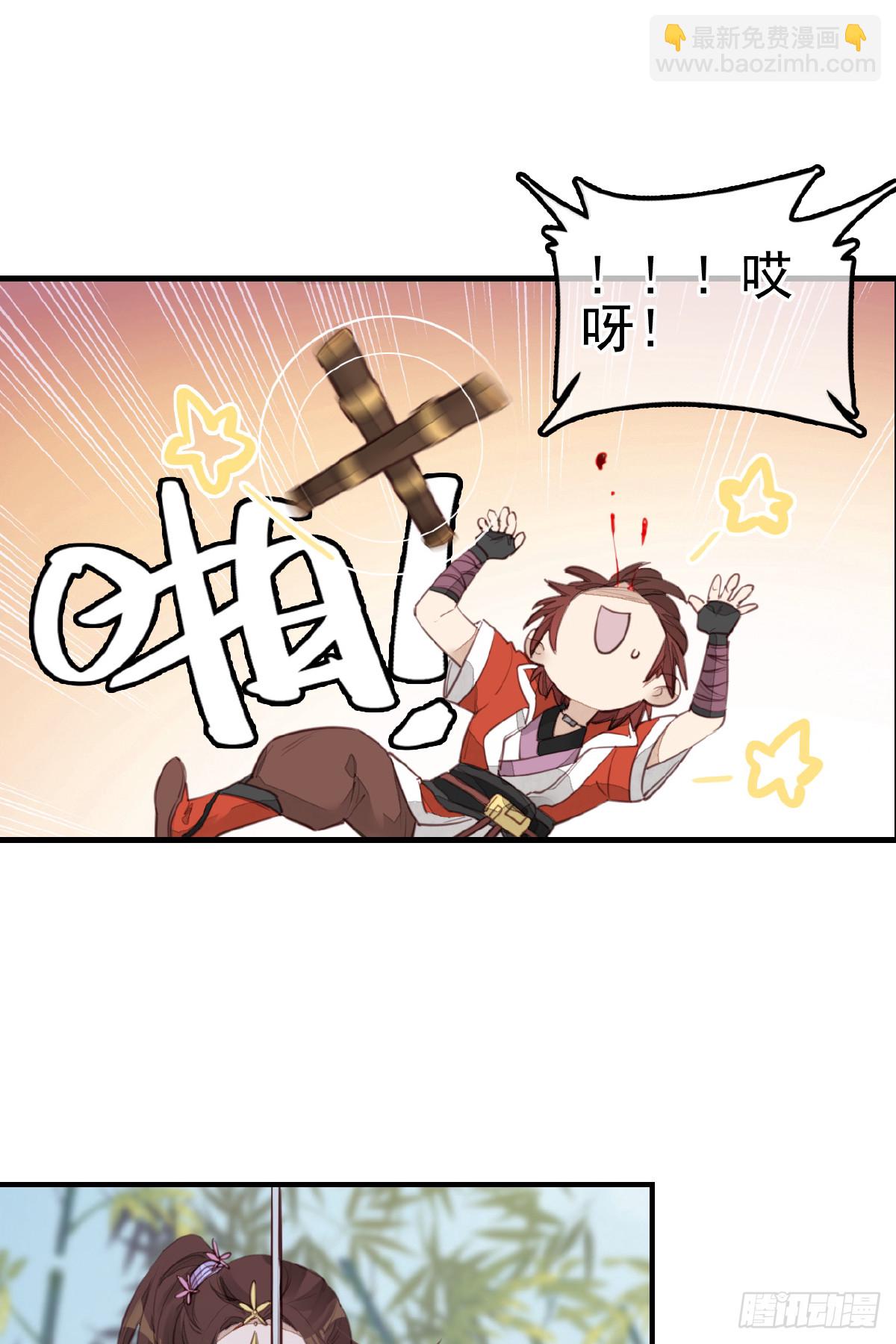 畫江湖之不良人 官方授權漫畫 - 師妹受傷(1/2) - 1