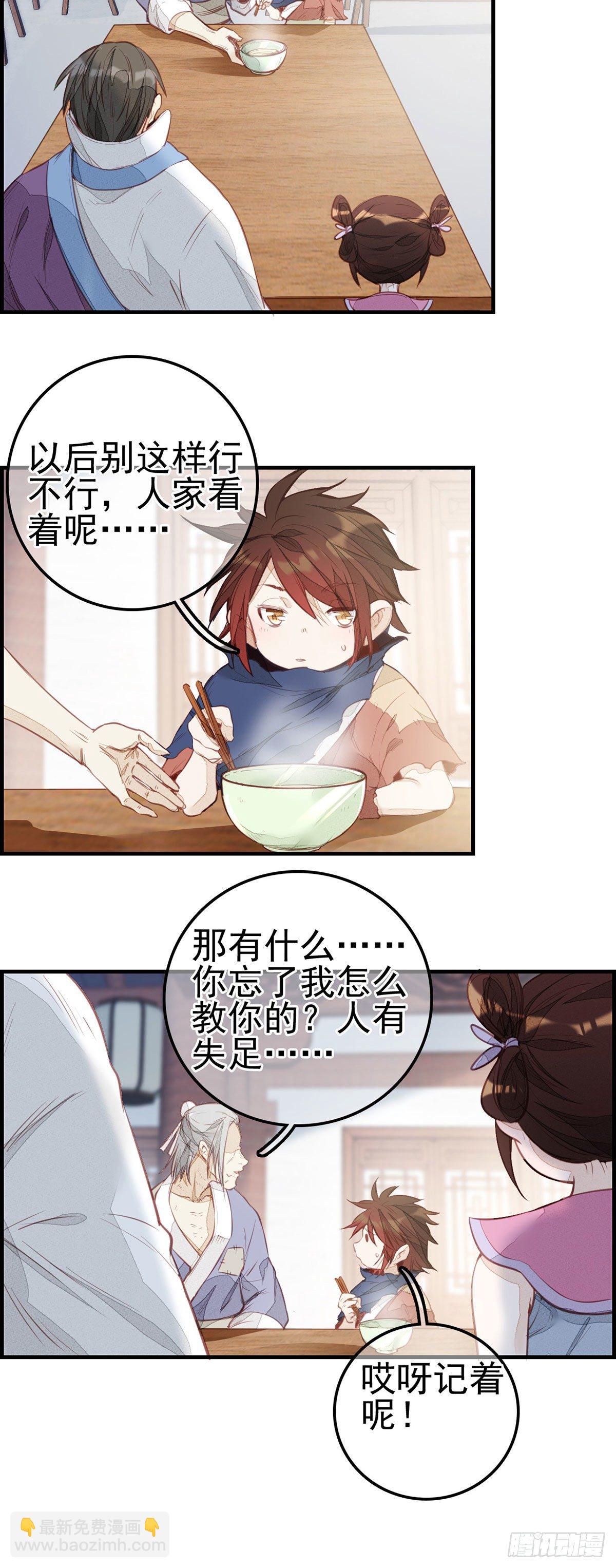 畫江湖之不良人 官方授權漫畫 - 麪館風波 - 6