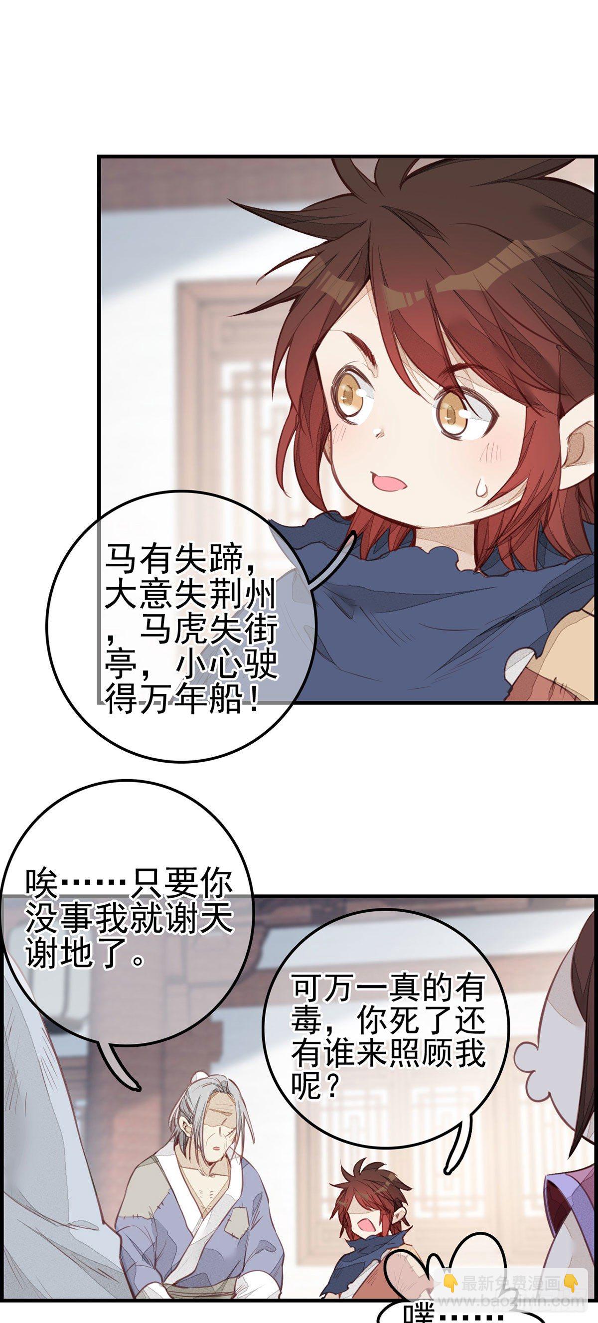 畫江湖之不良人 官方授權漫畫 - 麪館風波 - 1