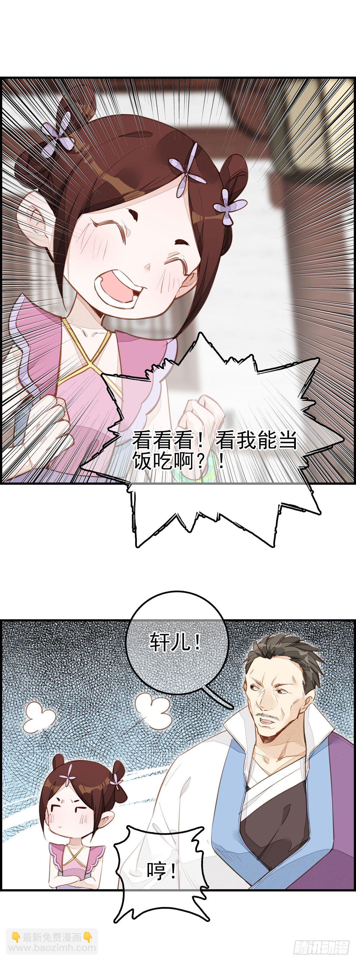 畫江湖之不良人 官方授權漫畫 - 麪館風波 - 4