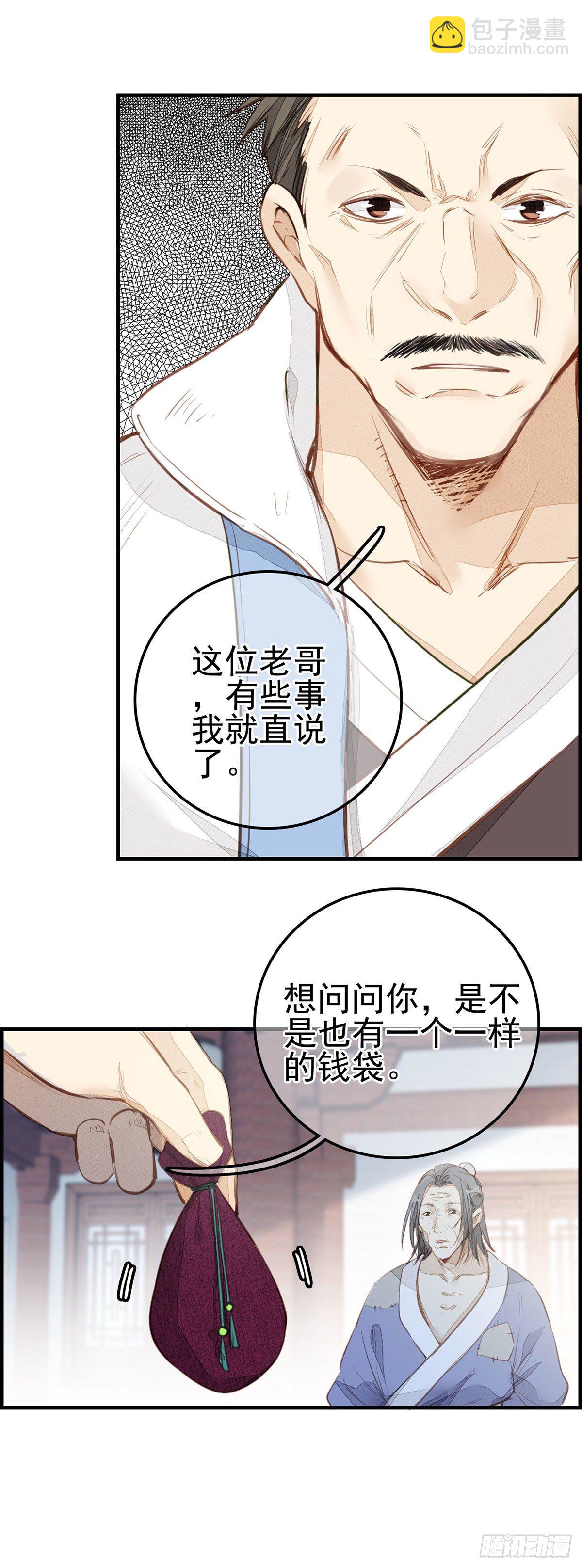 畫江湖之不良人 官方授權漫畫 - 麪館風波 - 5