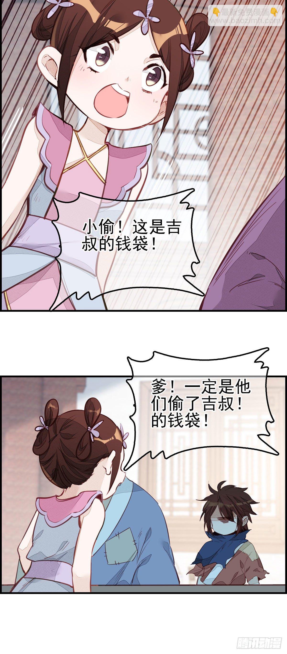 畫江湖之不良人 官方授權漫畫 - 麪館風波 - 3