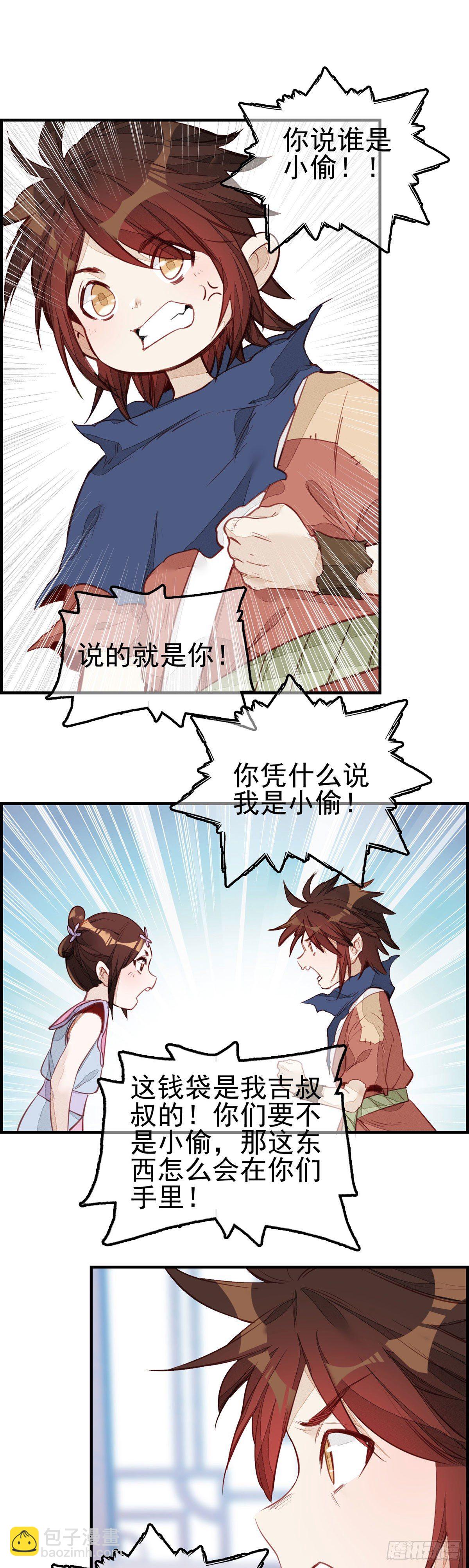 畫江湖之不良人 官方授權漫畫 - 麪館風波 - 4