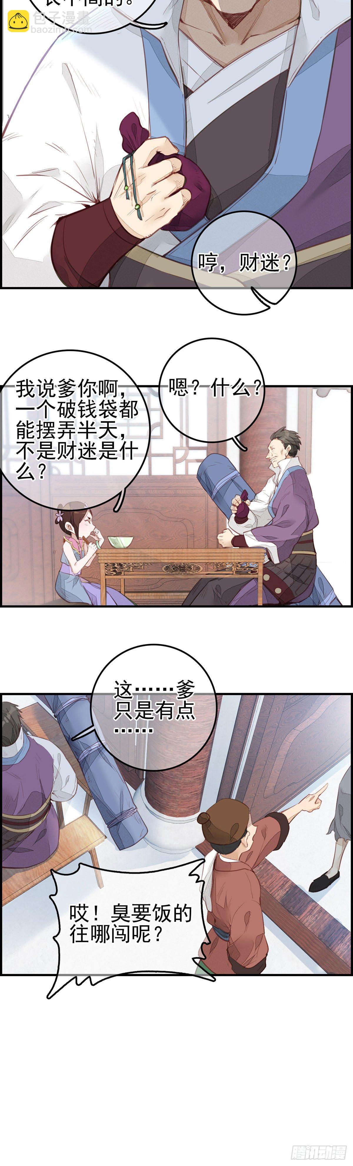 畫江湖之不良人 官方授權漫畫 - 麪館風波 - 3