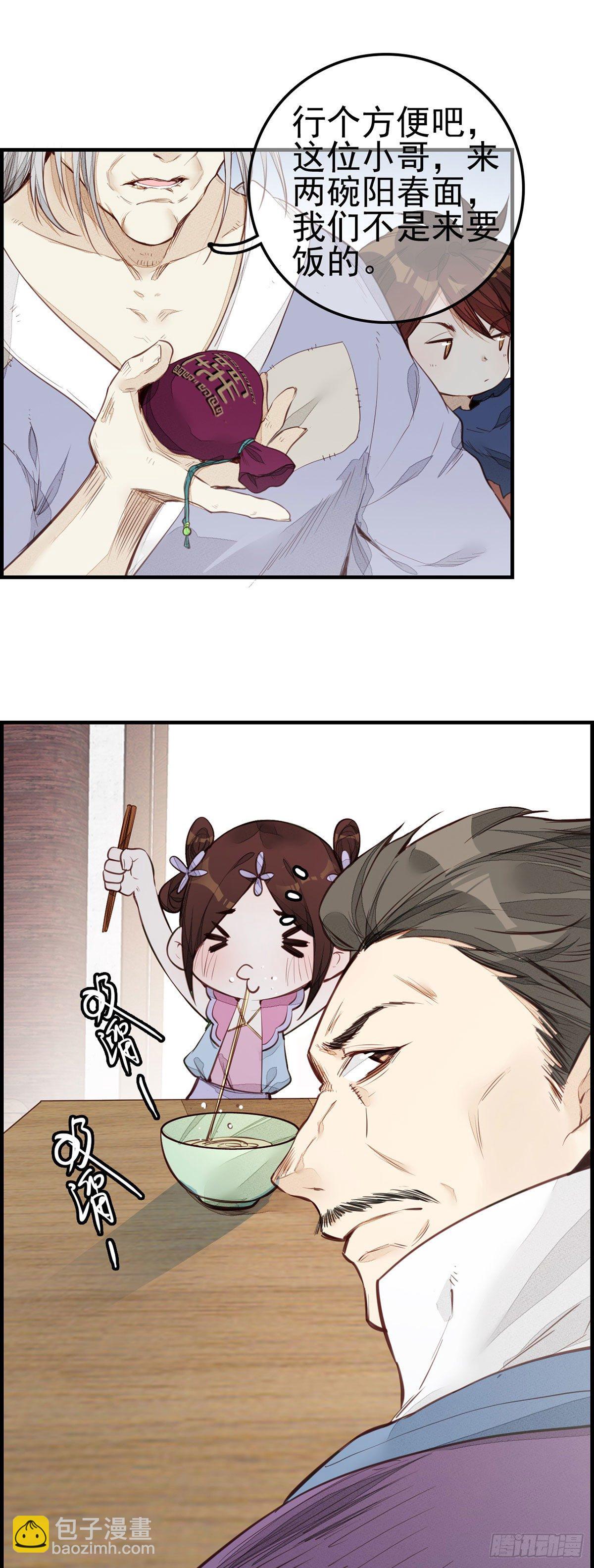 畫江湖之不良人 官方授權漫畫 - 麪館風波 - 4