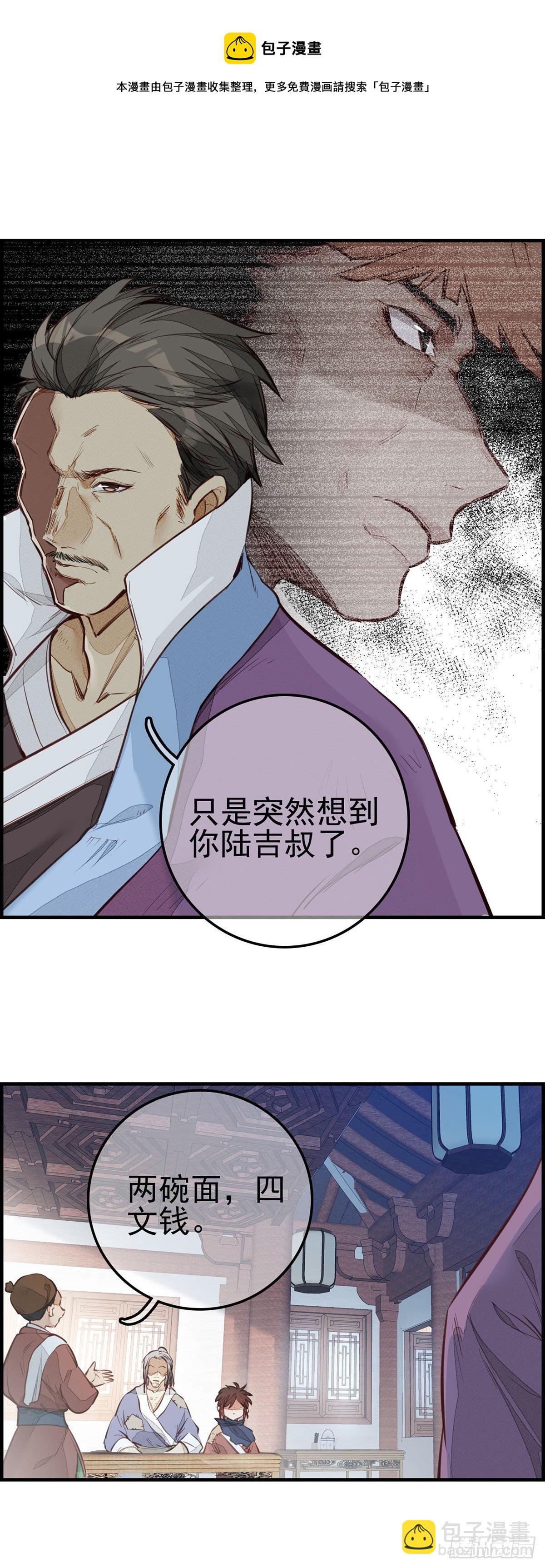 畫江湖之不良人 官方授權漫畫 - 麪館風波 - 6